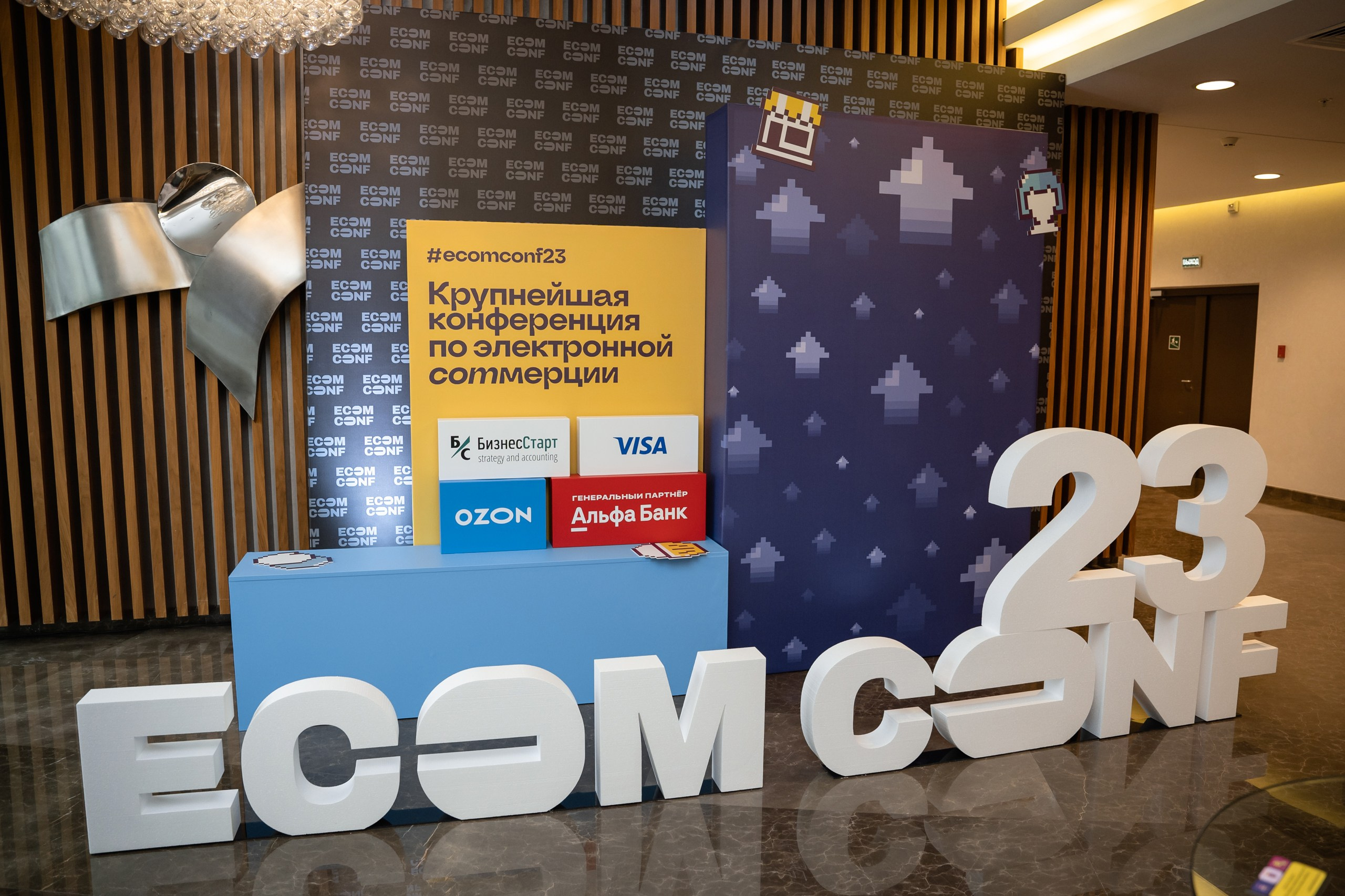 ECOM CONF 2023. Фотограф Микита Ласица