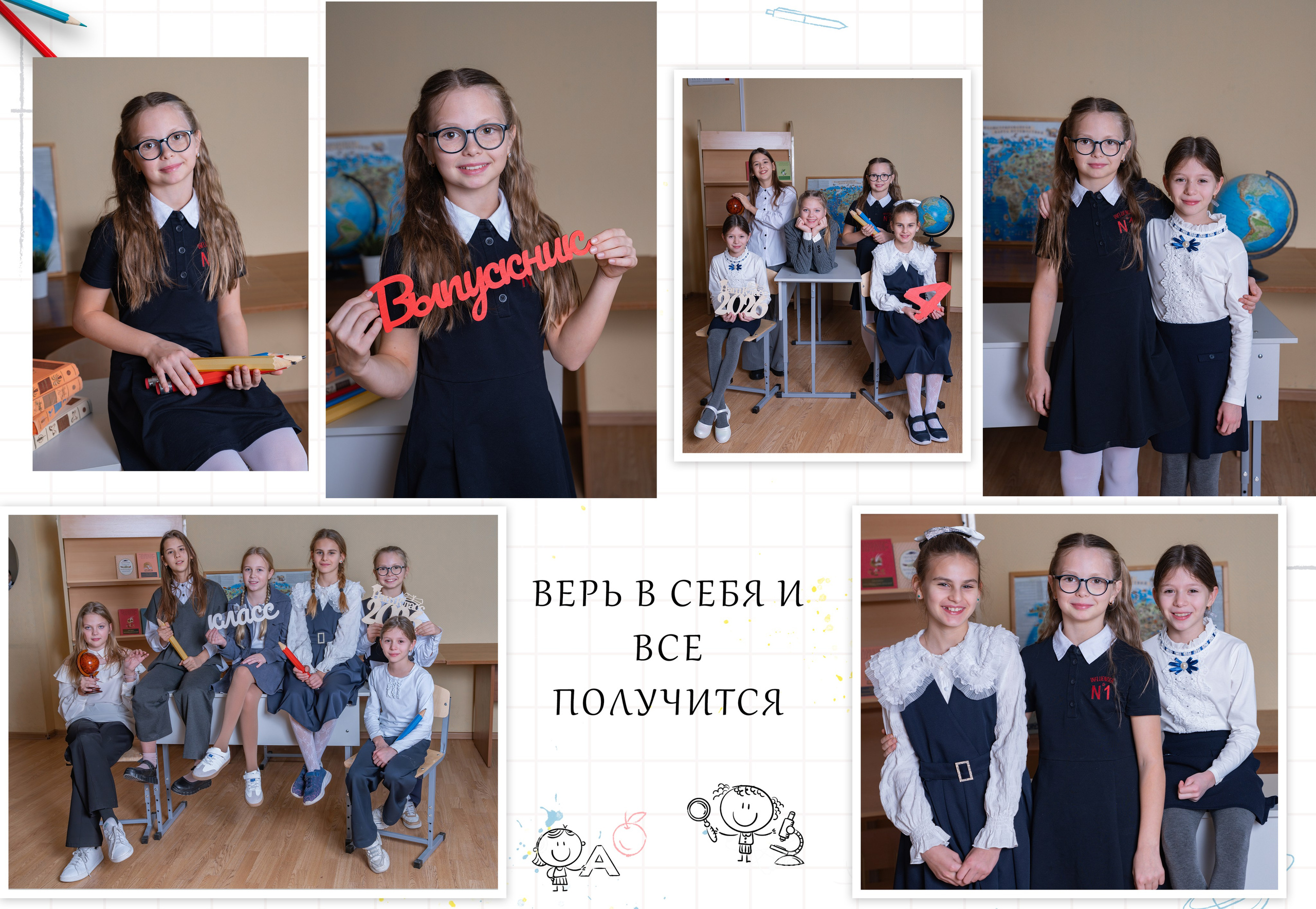 4 класс. Семейный и школьный фотограф в Москве Юлия Кобзева