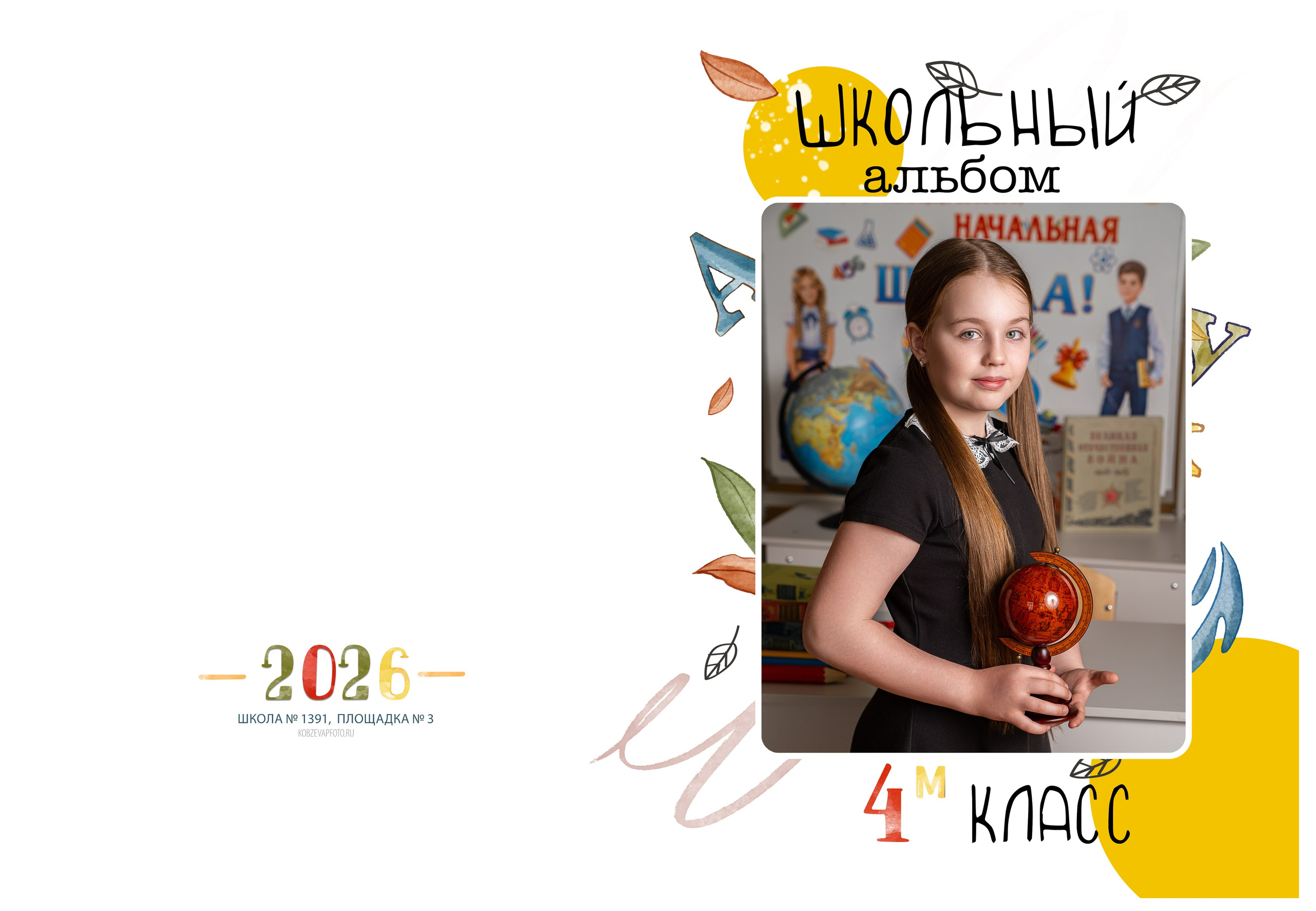 4 класс. Семейный и школьный фотограф в Москве Юлия Кобзева