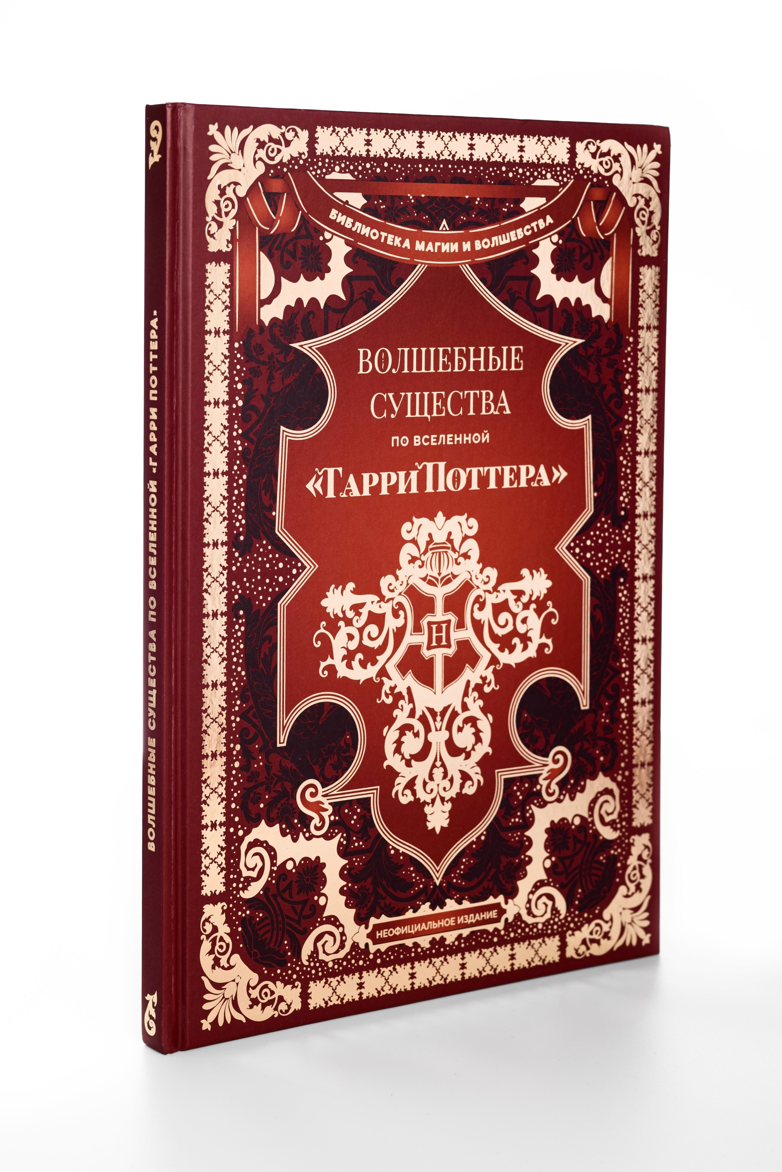 Книги по Гарри Поттеру. Предметный фотограф, фото для маркетплейсов Пятигорск, КМВ