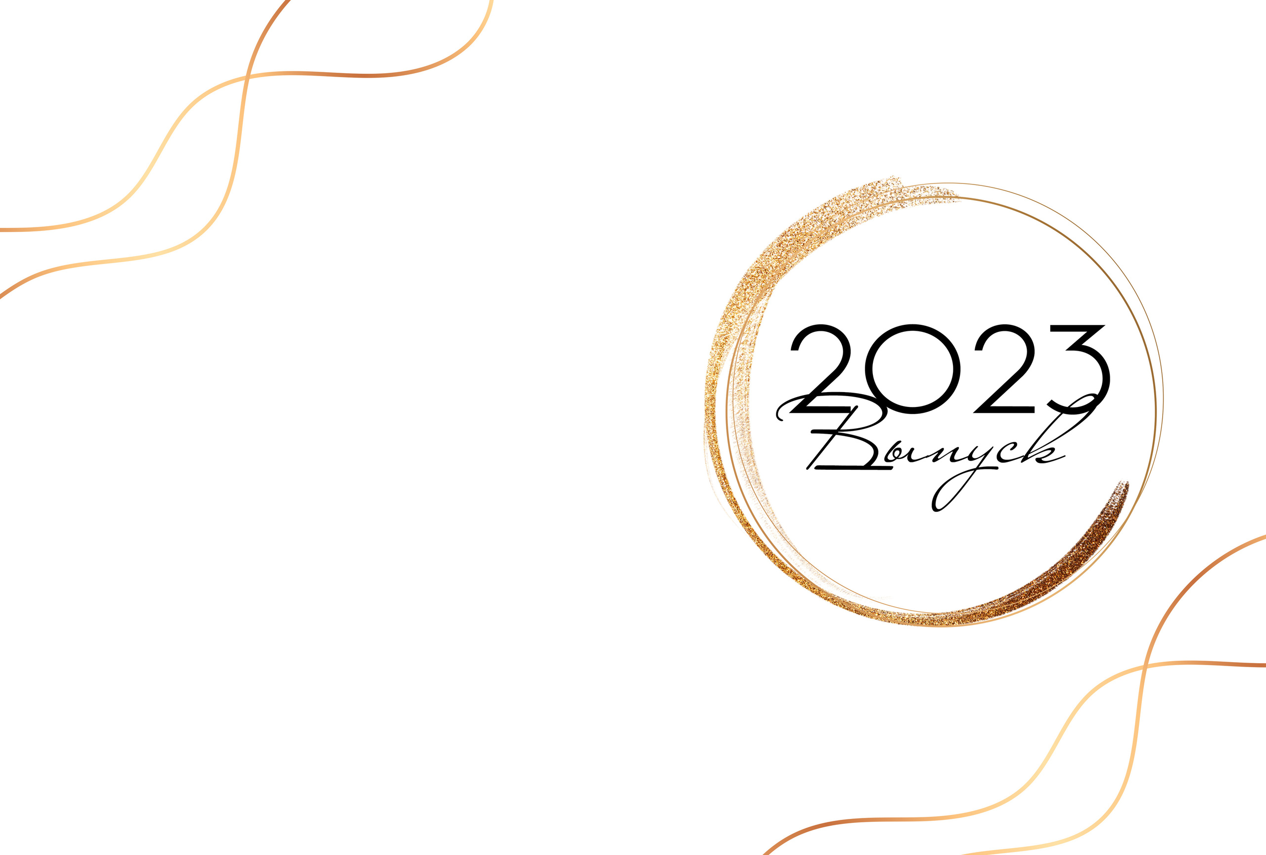 LuxuryGold. Выпускные альбомы в Советске