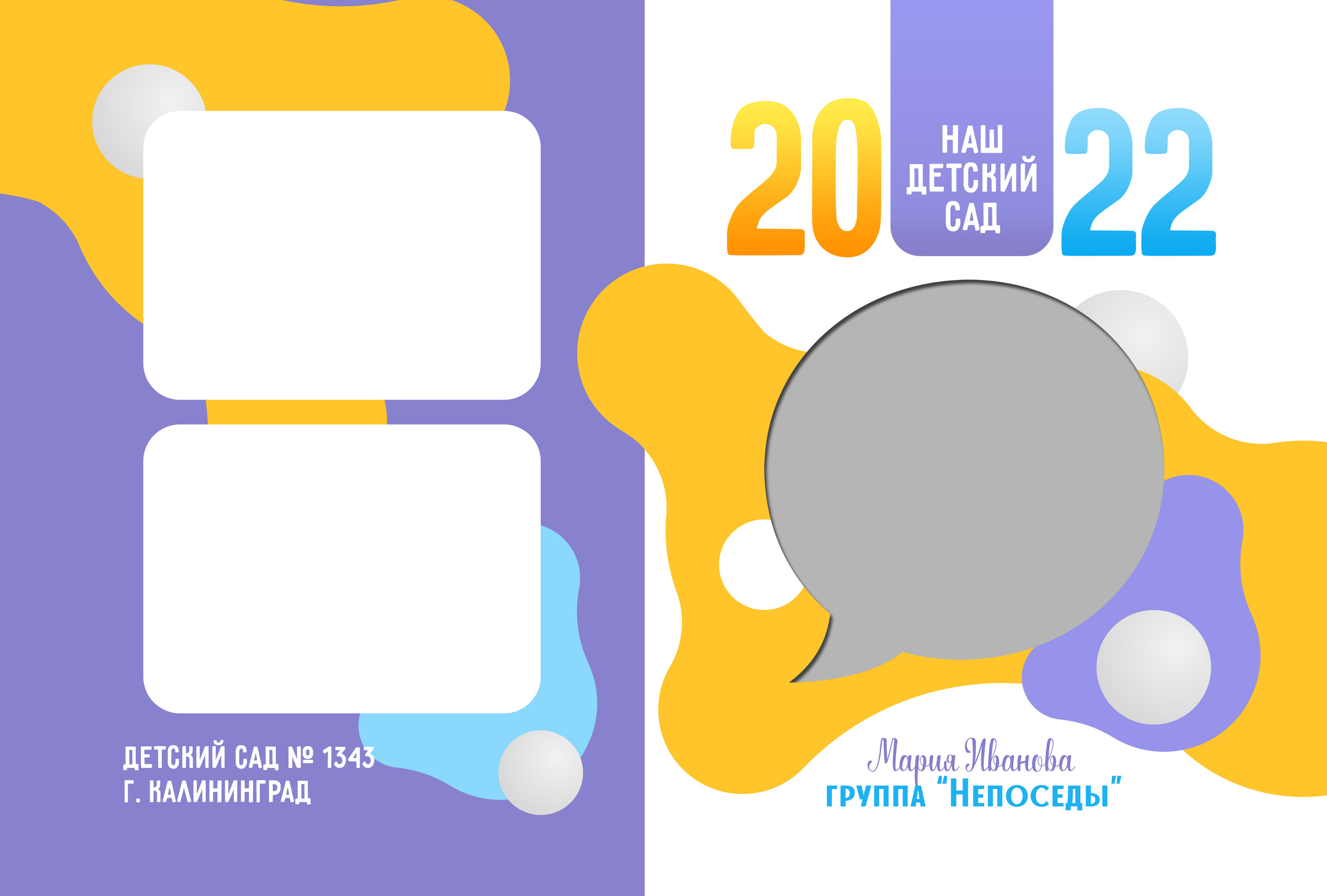 Альбом Непоседы 20:30. Выпускные альбомы в Советске