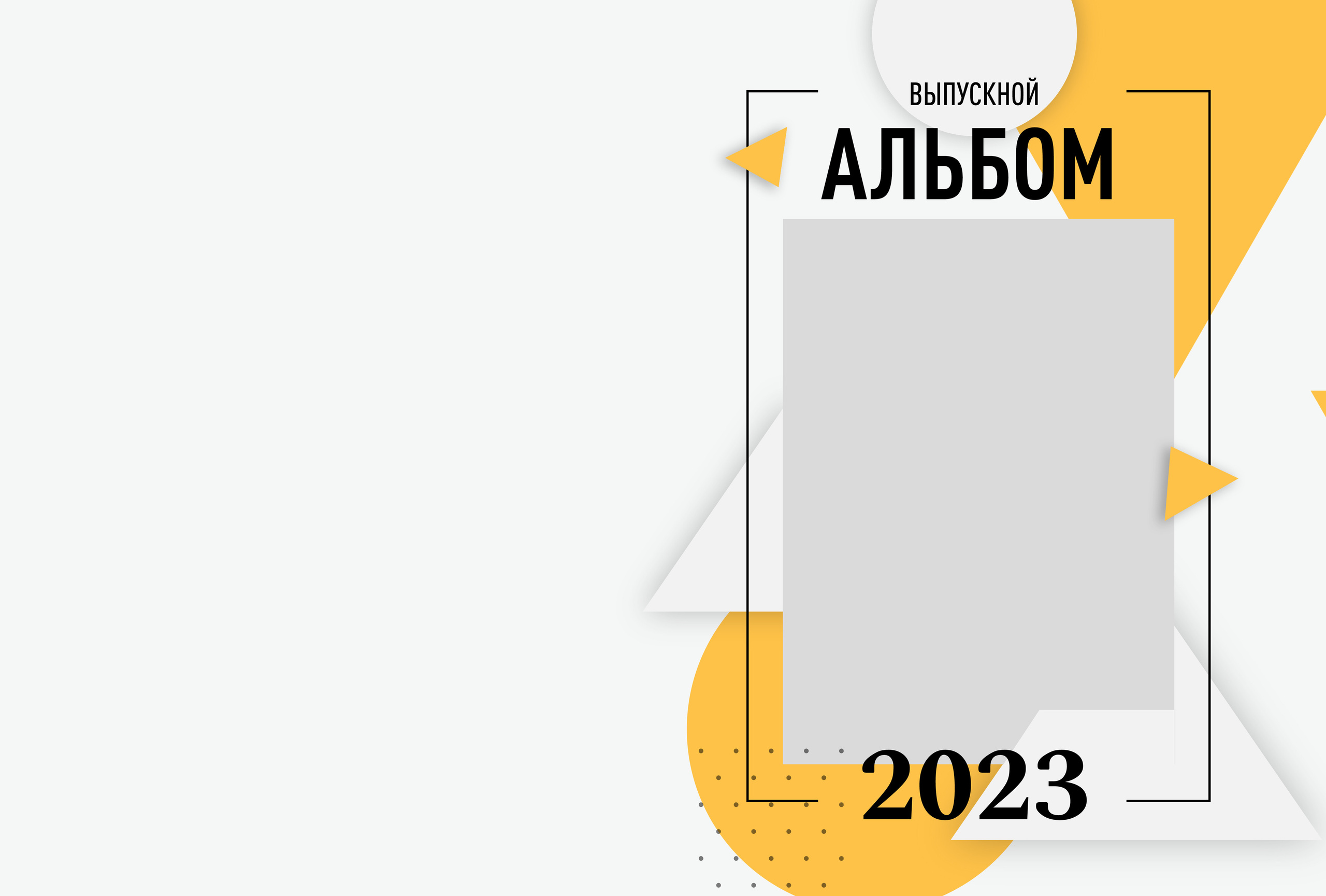 Abstract. Выпускные альбомы в Советске