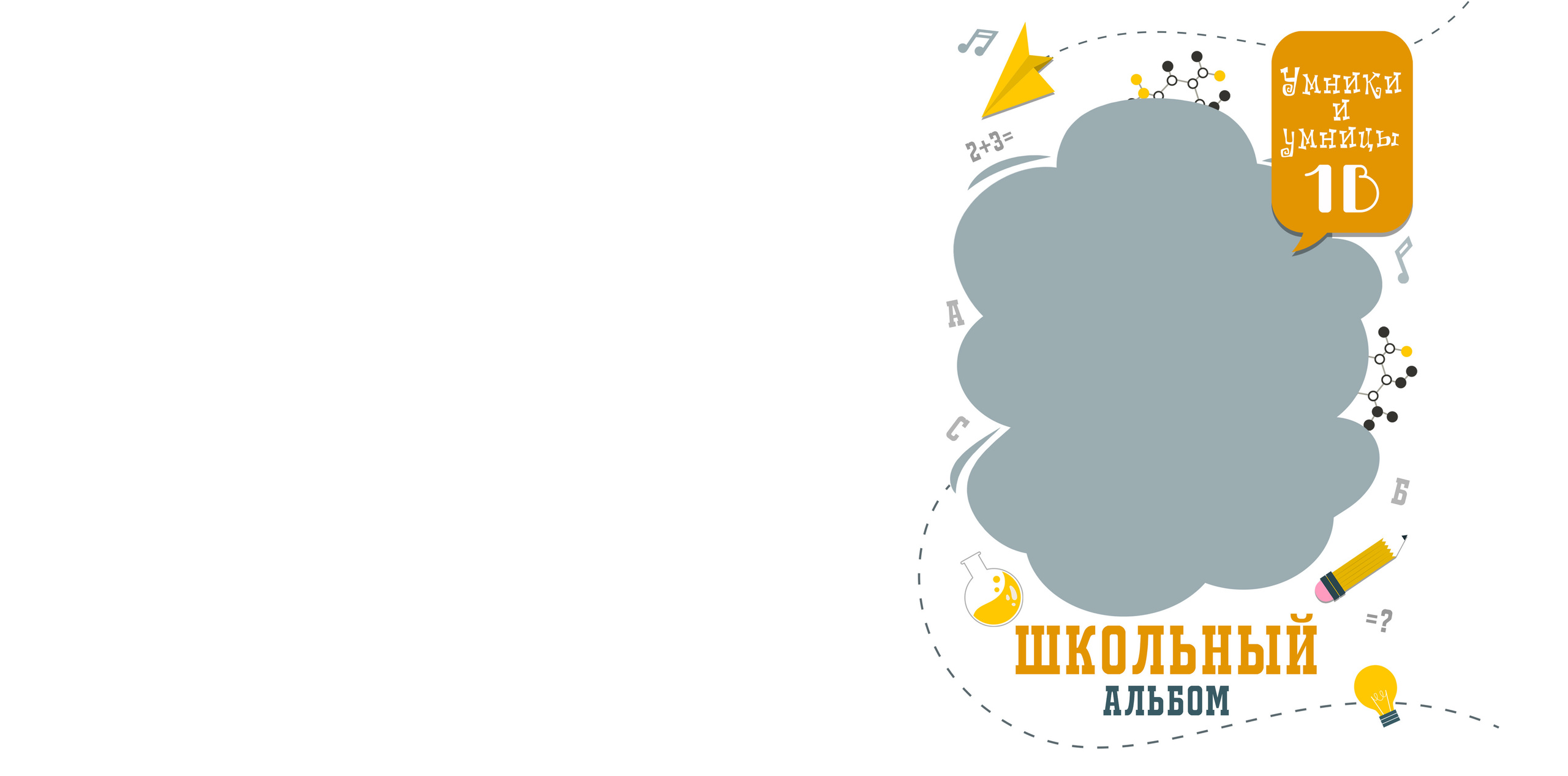 Альбом Умники и Умницы 20:20. Выпускные альбомы в Советске