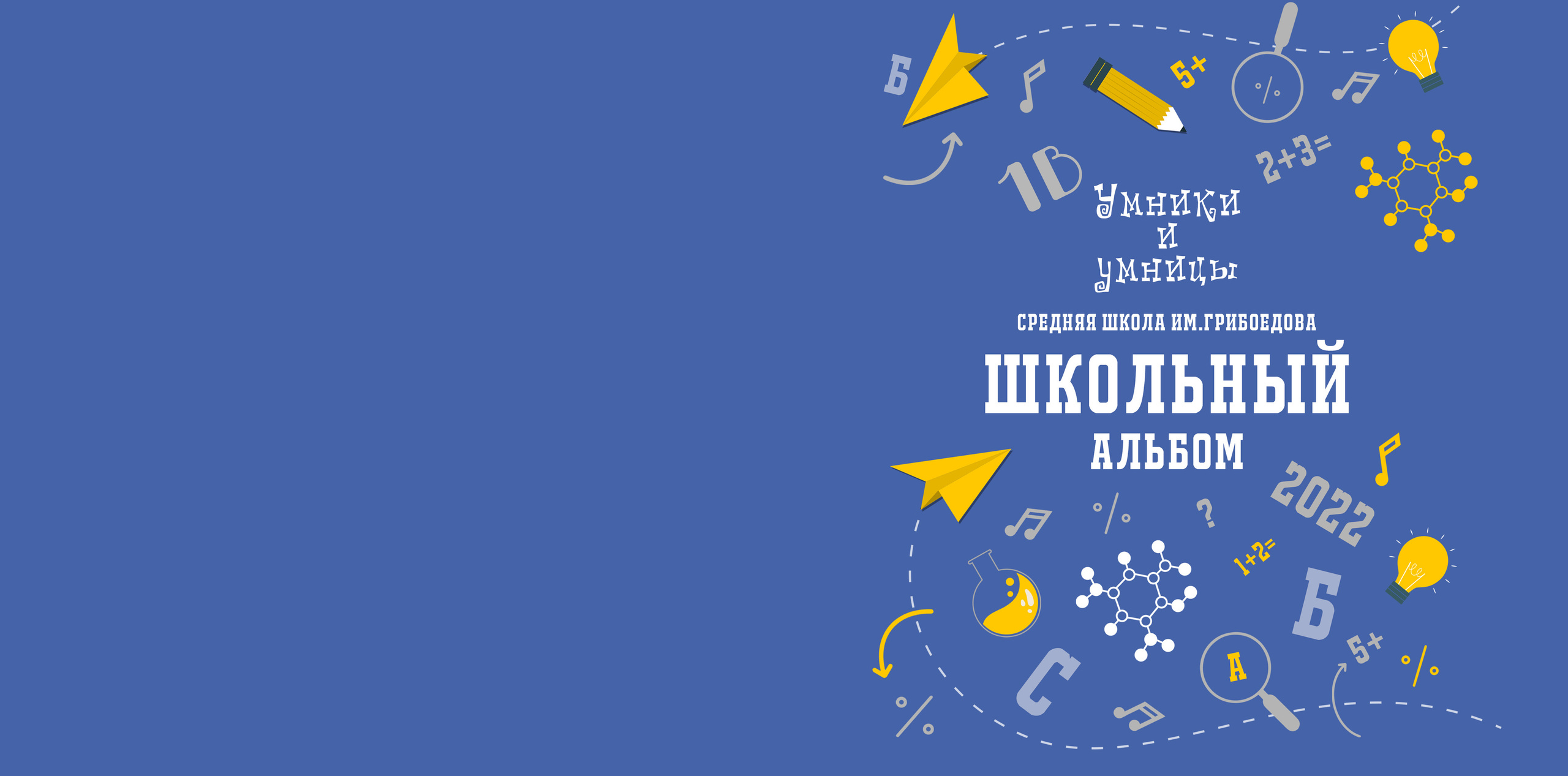Альбом Умники и Умницы 20:20. Выпускные альбомы в Советске
