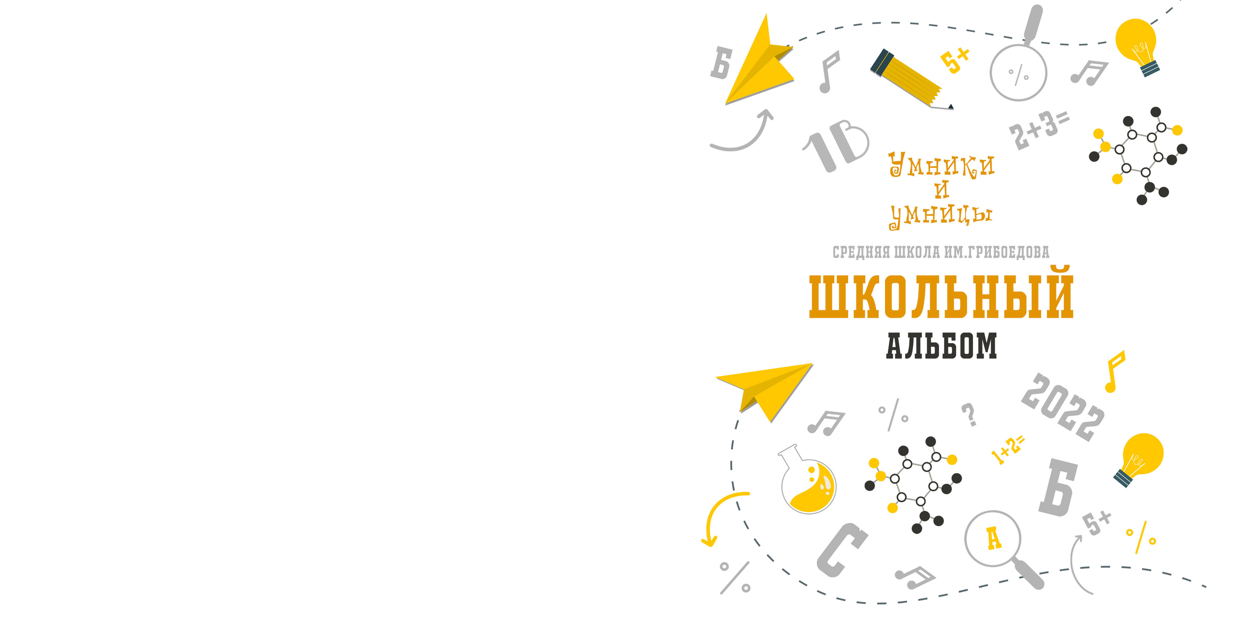 Альбом Умники и Умницы 20:20. Выпускные альбомы в Советске