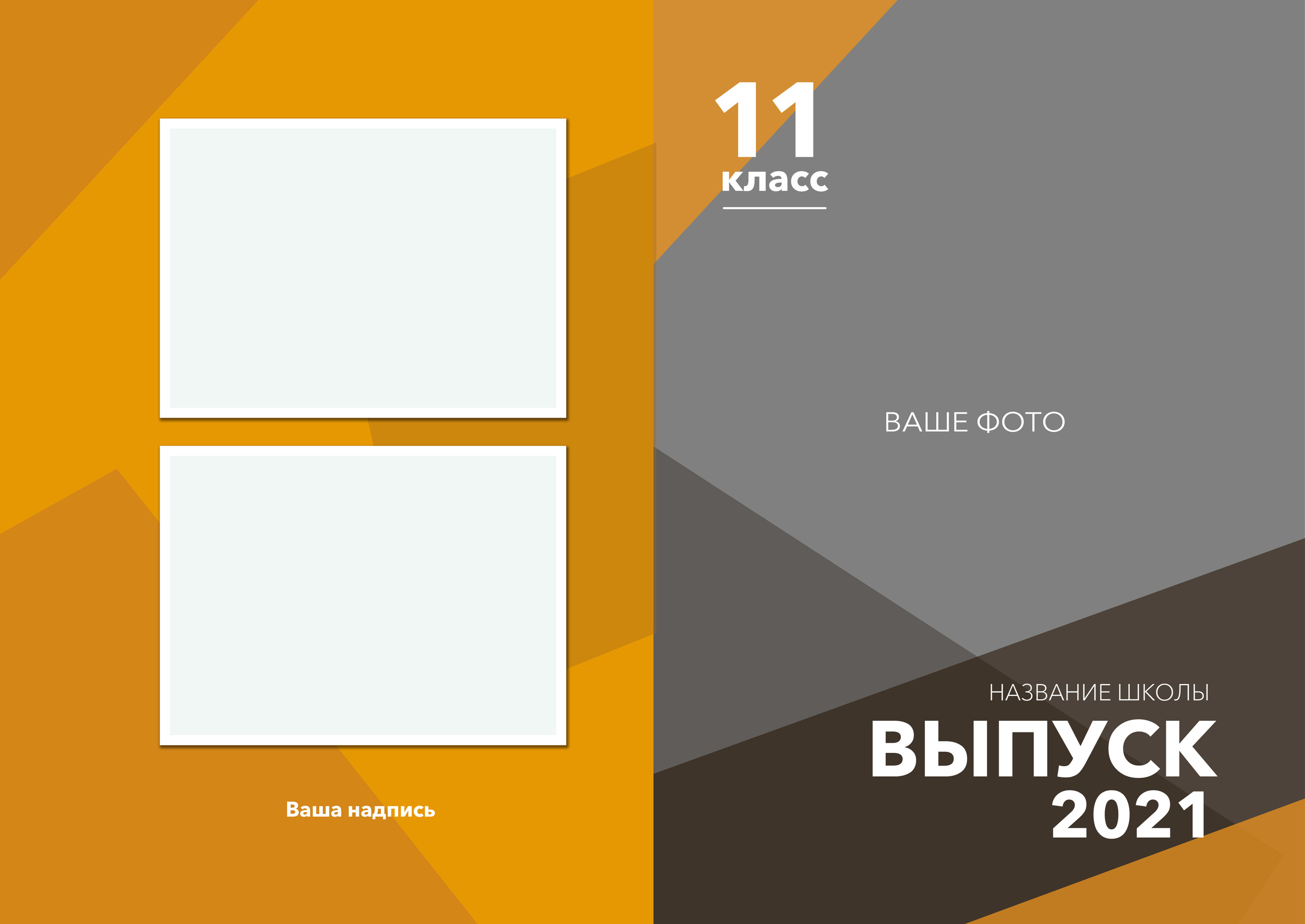 Orange. Выпускные альбомы в Советске