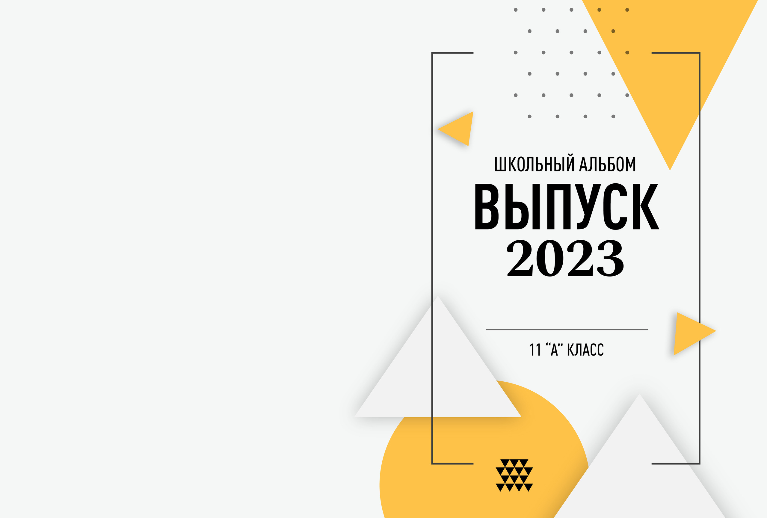 Abstract. Выпускные альбомы в Советске