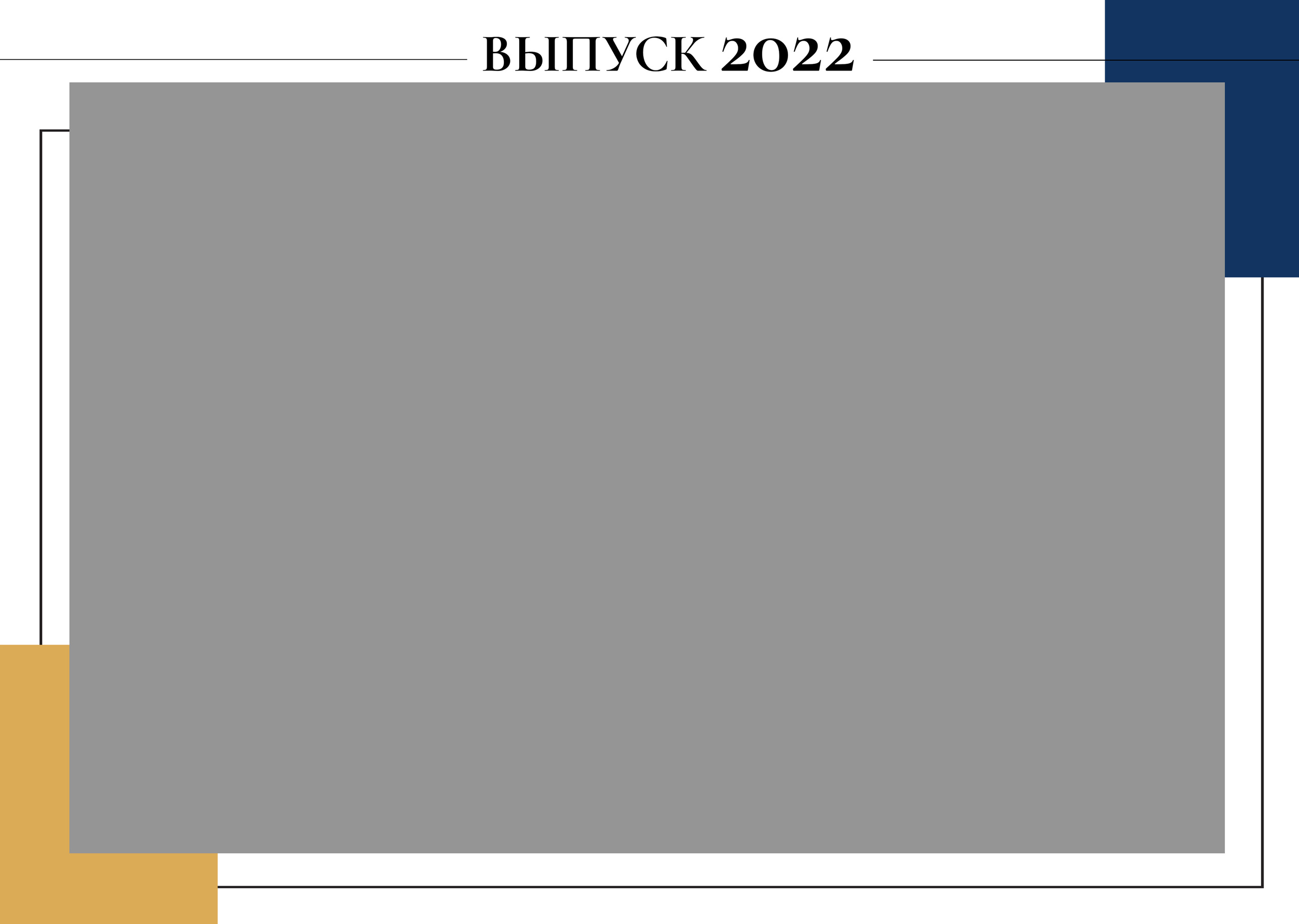 Альбом Blue. Выпускные альбомы в Советске