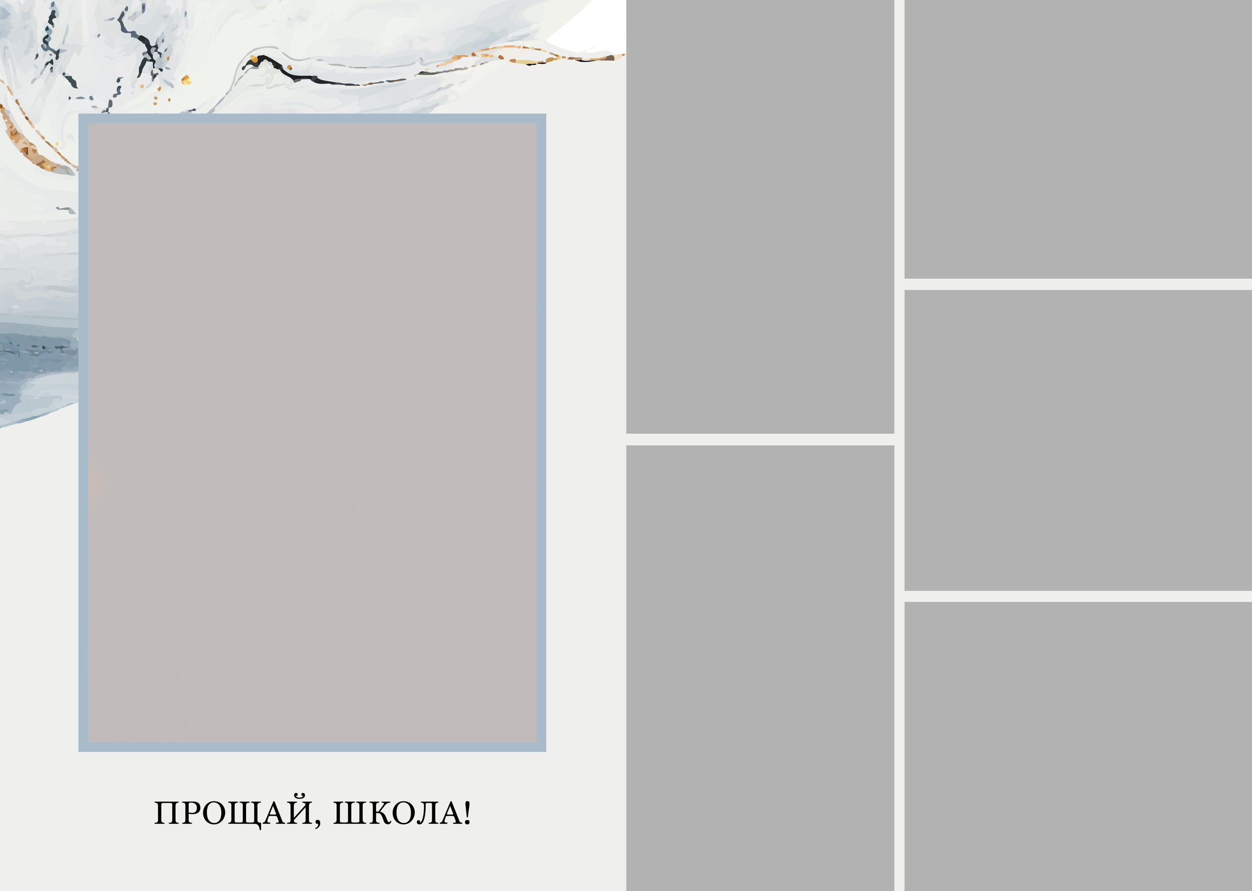 Marble. Выпускные альбомы в Советске