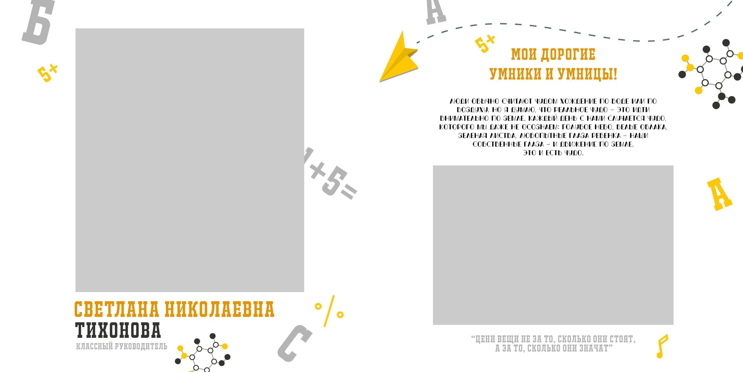 Альбом Умники и Умницы 20:20. Выпускные альбомы в Советске