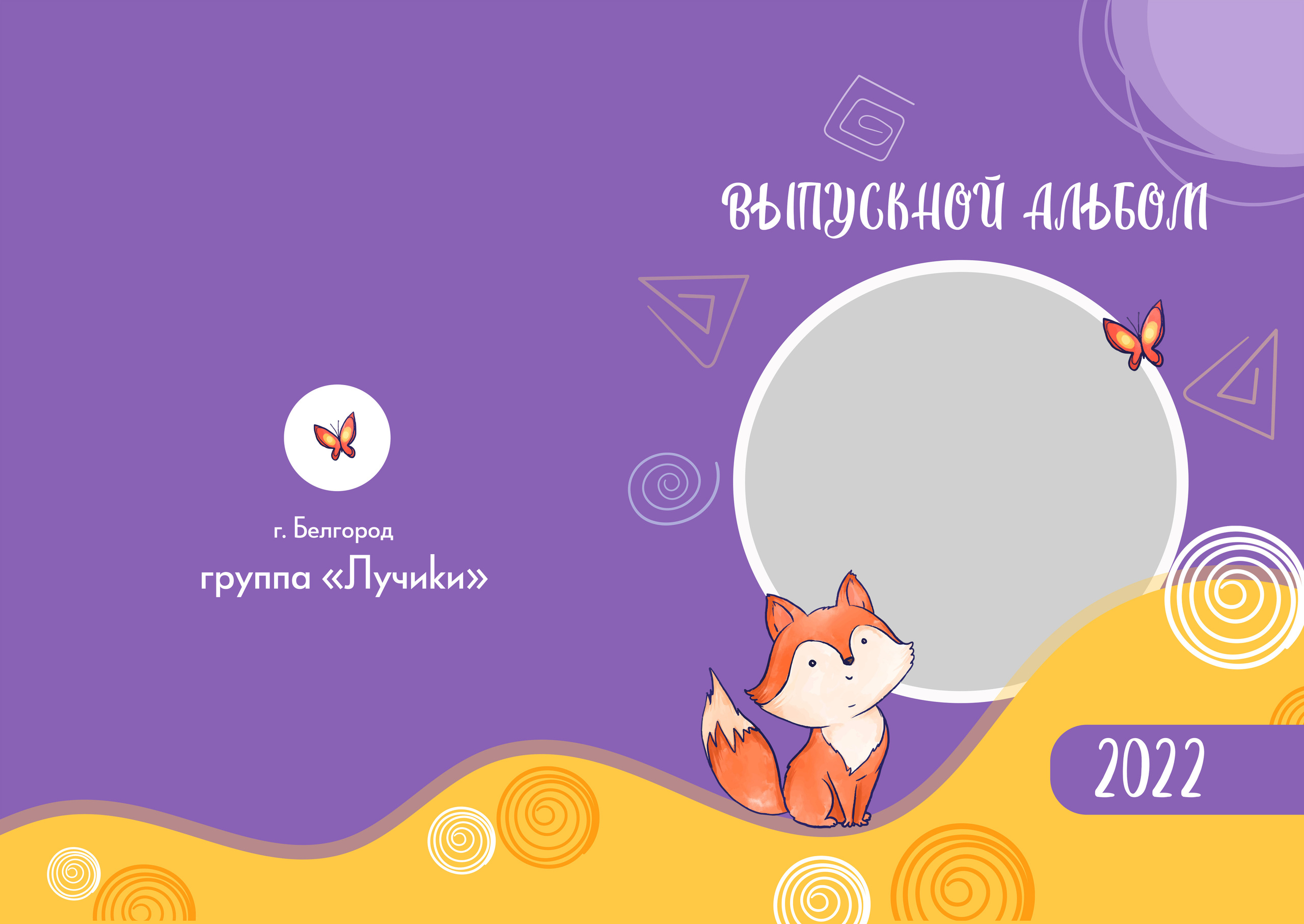 Fox. Выпускные альбомы в Советске