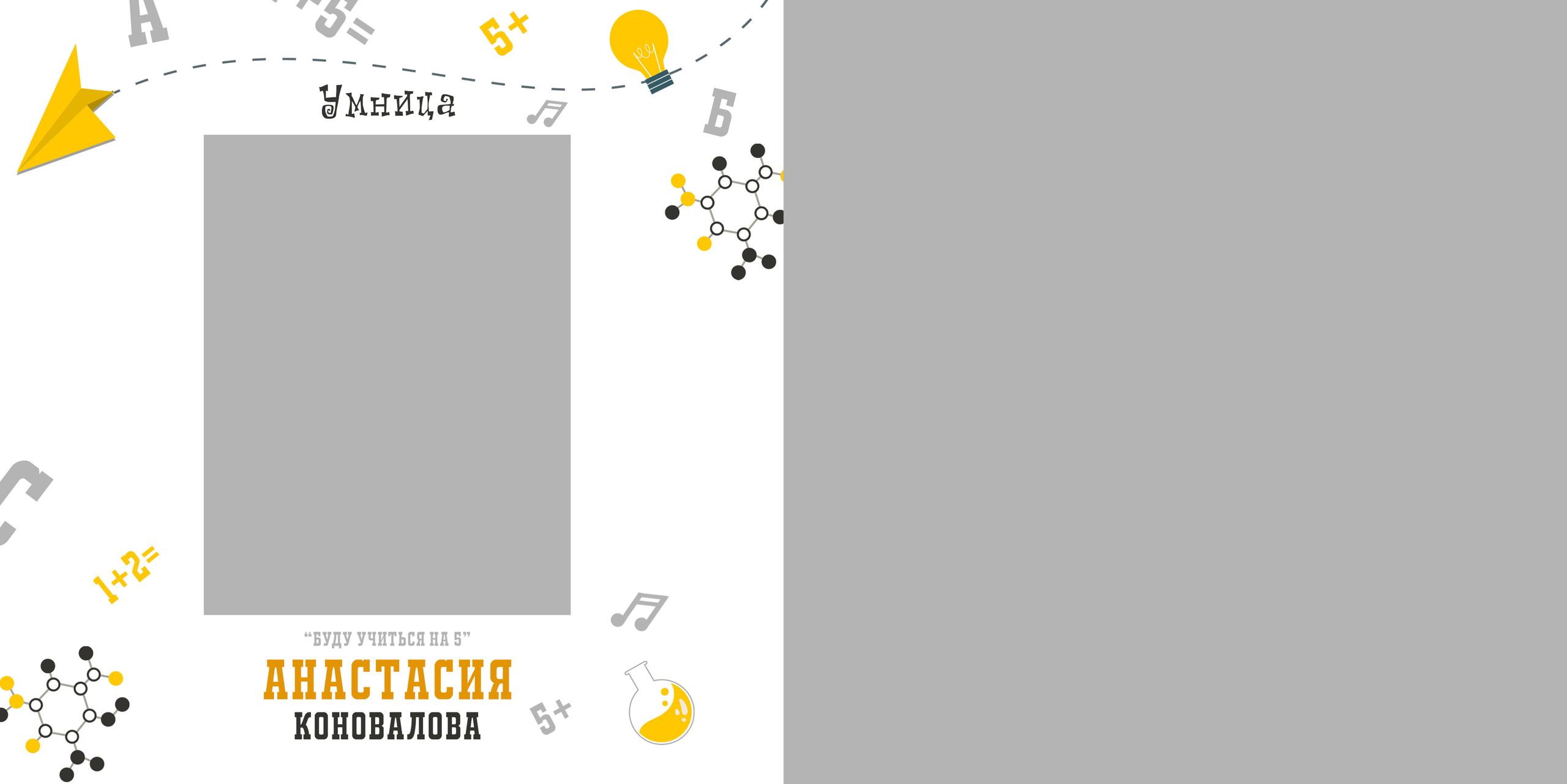 Альбом Умники и Умницы 20:20. Выпускные альбомы в Советске