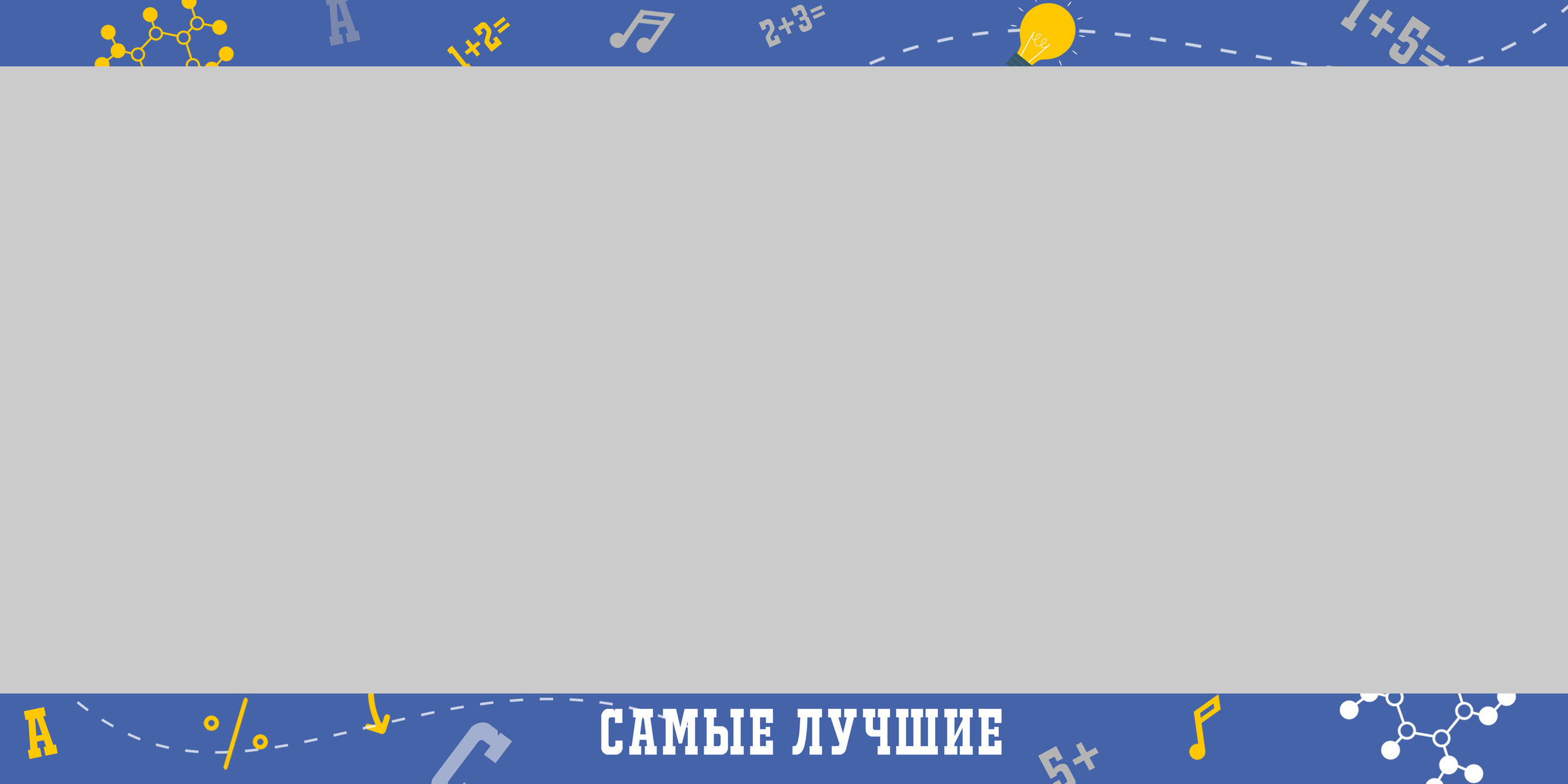 Альбом Умники и Умницы 20:20. Выпускные альбомы в Советске