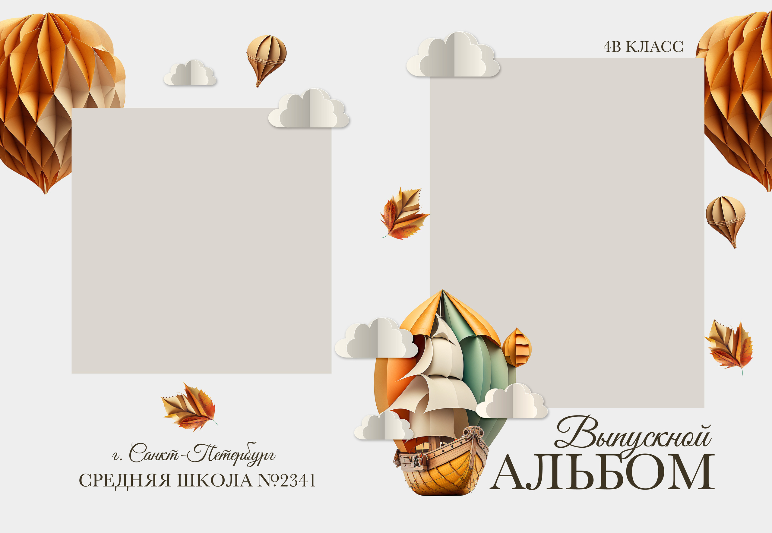 Мечта. Выпускные альбомы в Советске