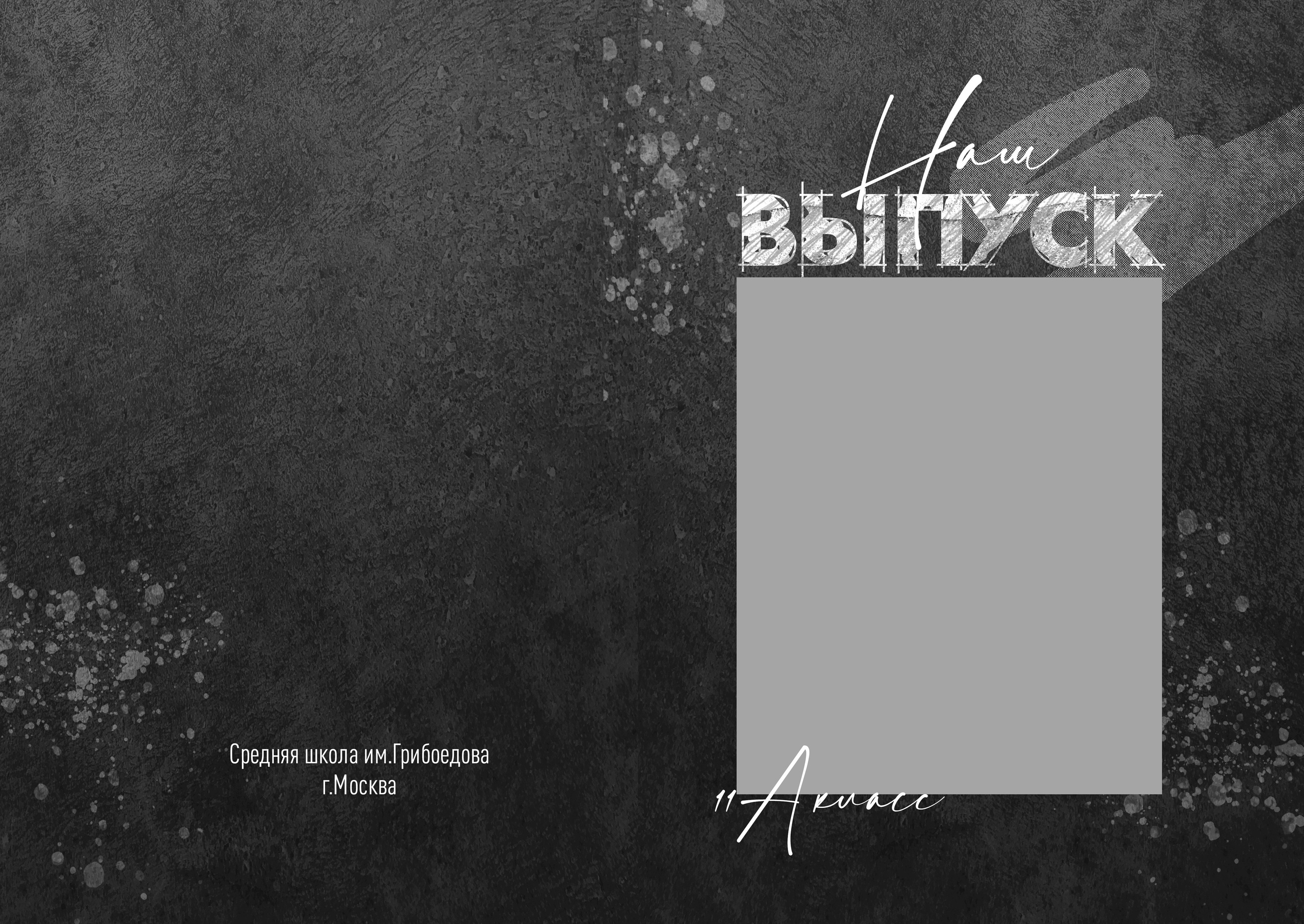 Black Grunge. Выпускные альбомы в Советске