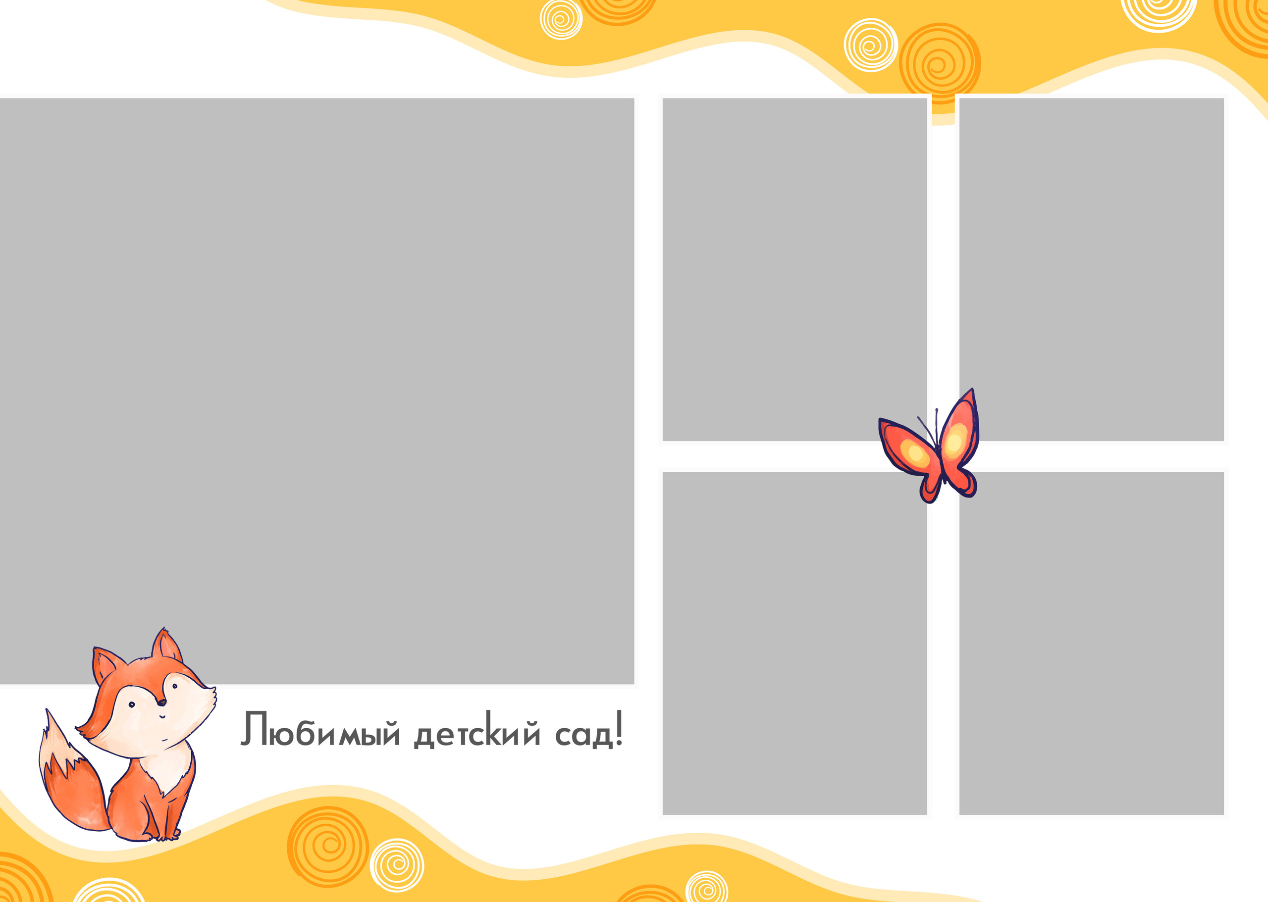 Fox. Выпускные альбомы в Советске