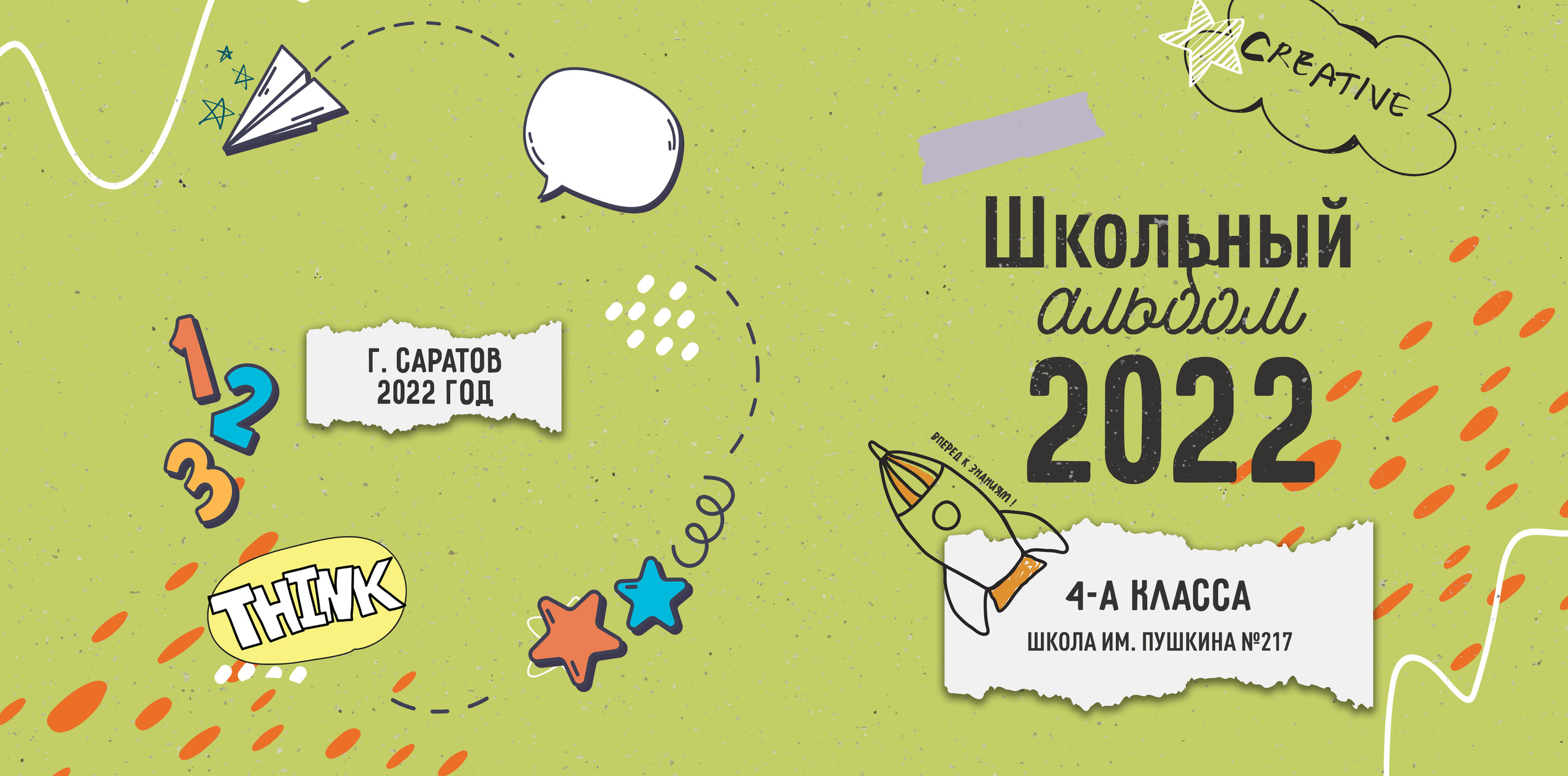 Creative 20:20. Выпускные альбомы в Советске