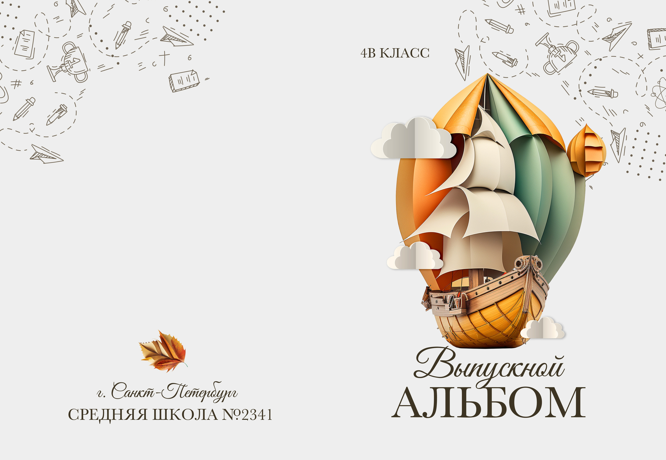 Мечта. Выпускные альбомы в Советске