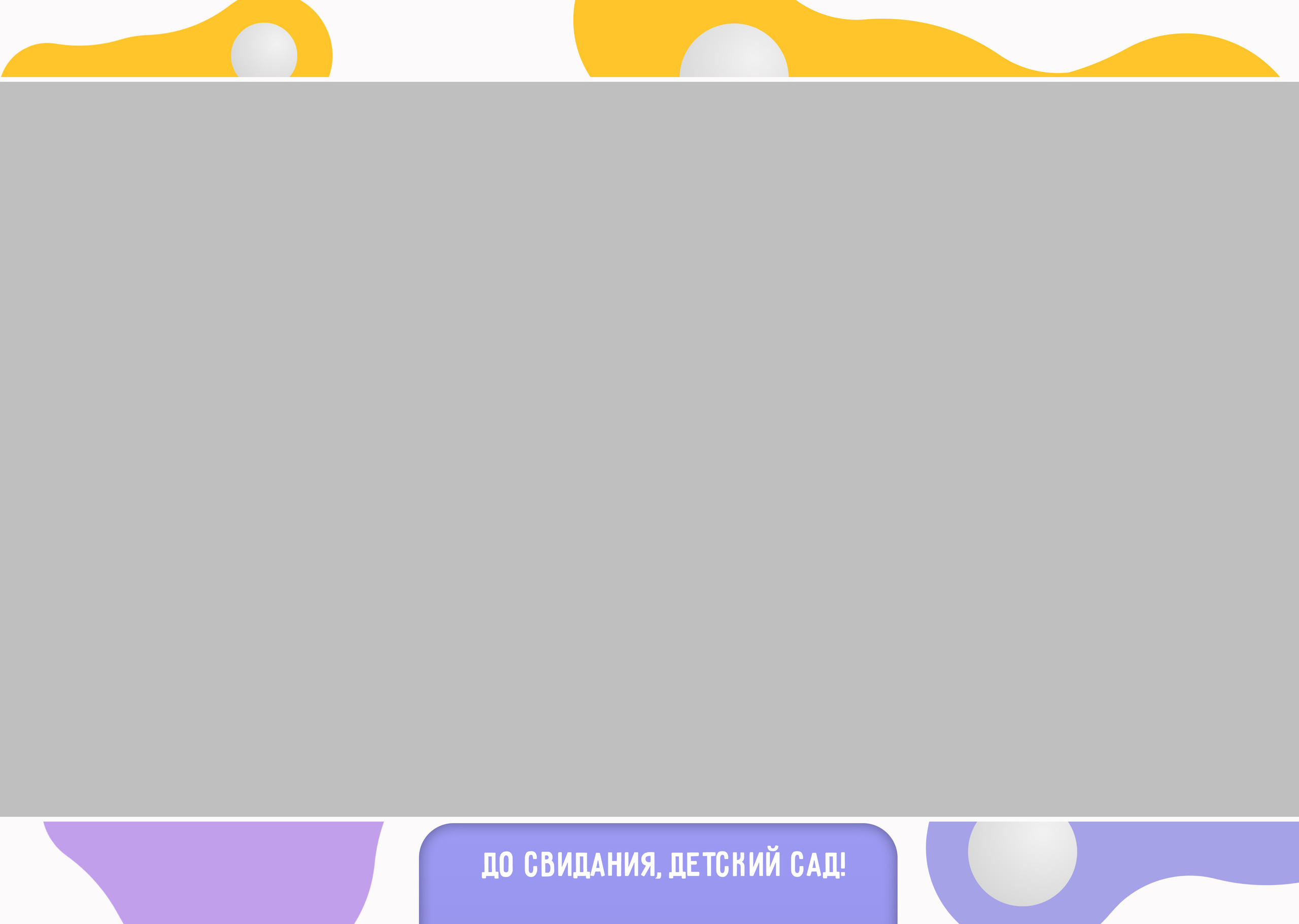 Альбом Непоседы 20:30. Выпускные альбомы в Советске