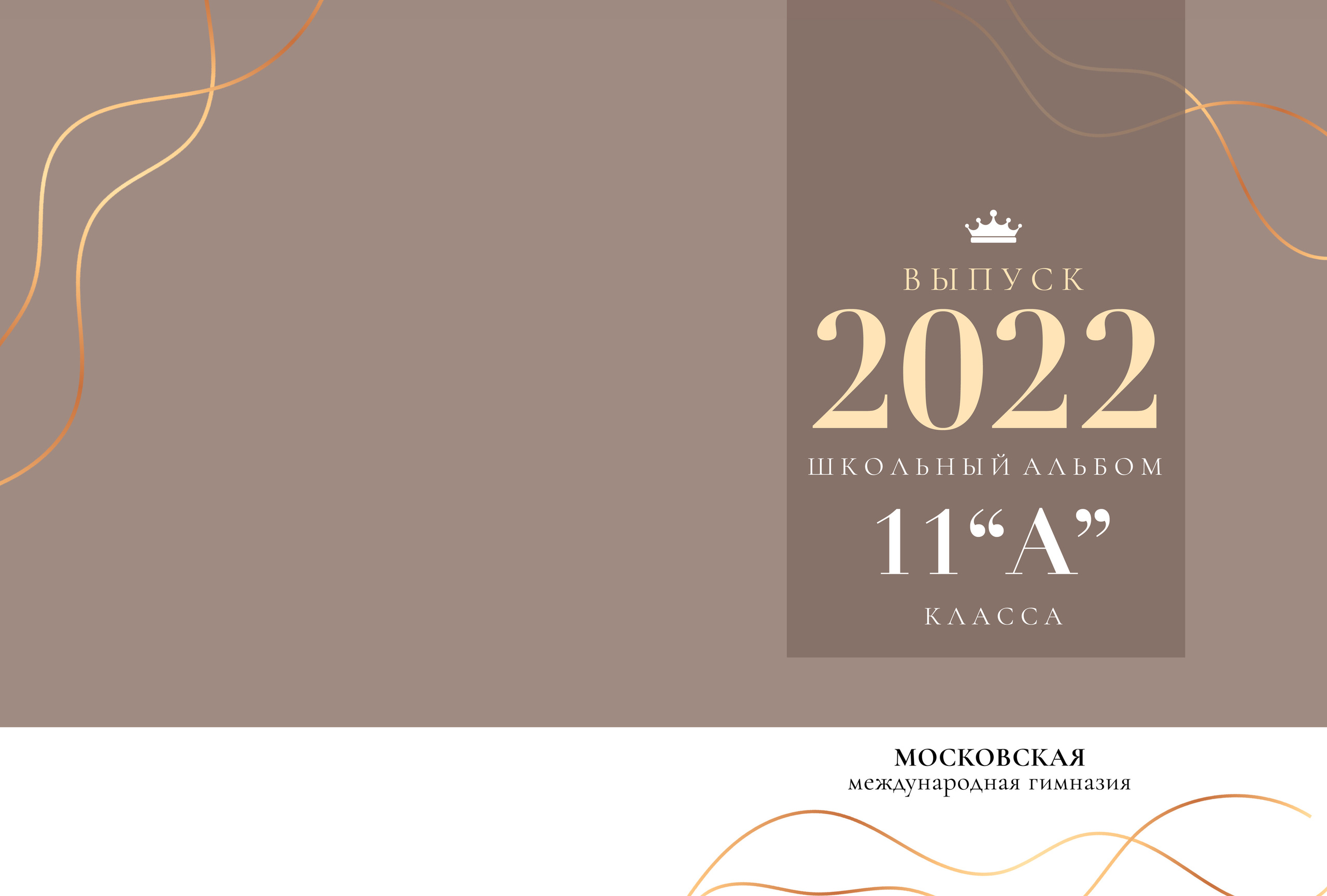 Gold. Выпускные альбомы в Советске