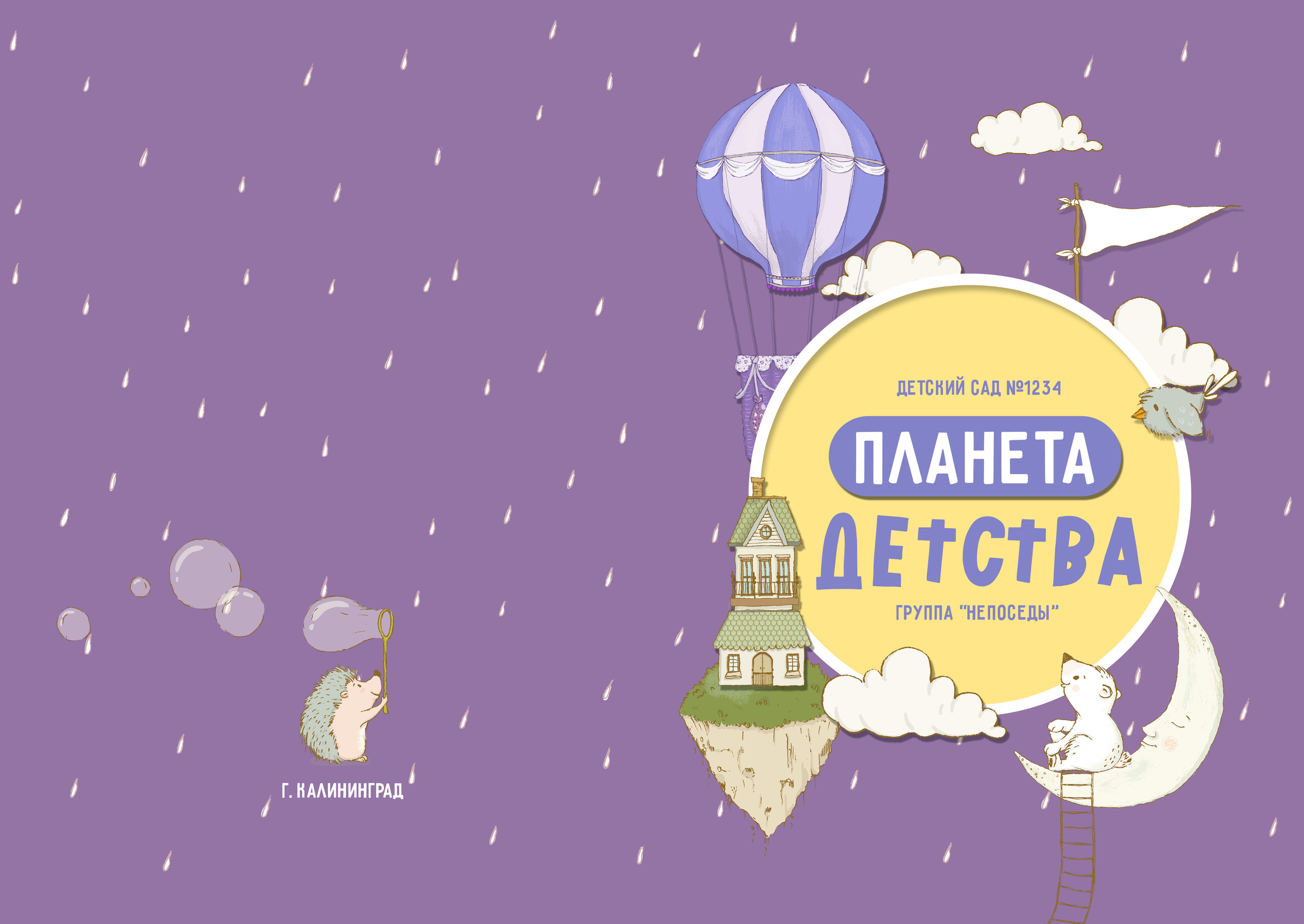 Планета детства. Выпускные альбомы в Советске