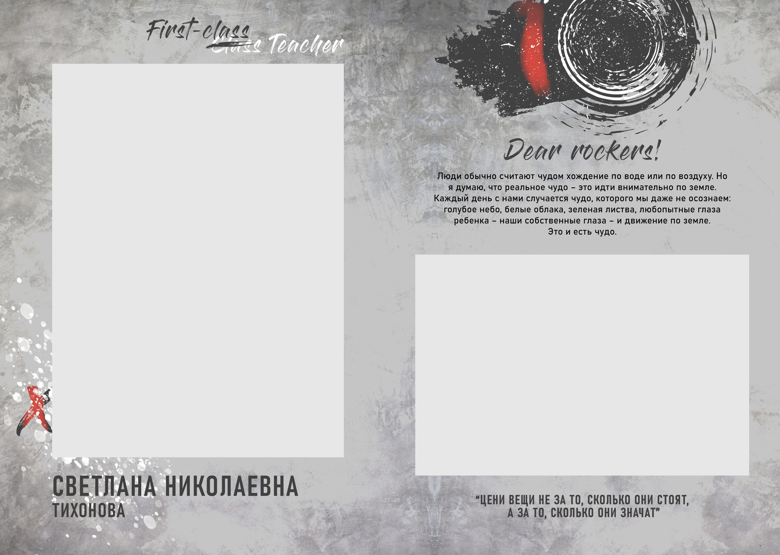 Альбом Rock. Выпускные альбомы в Советске