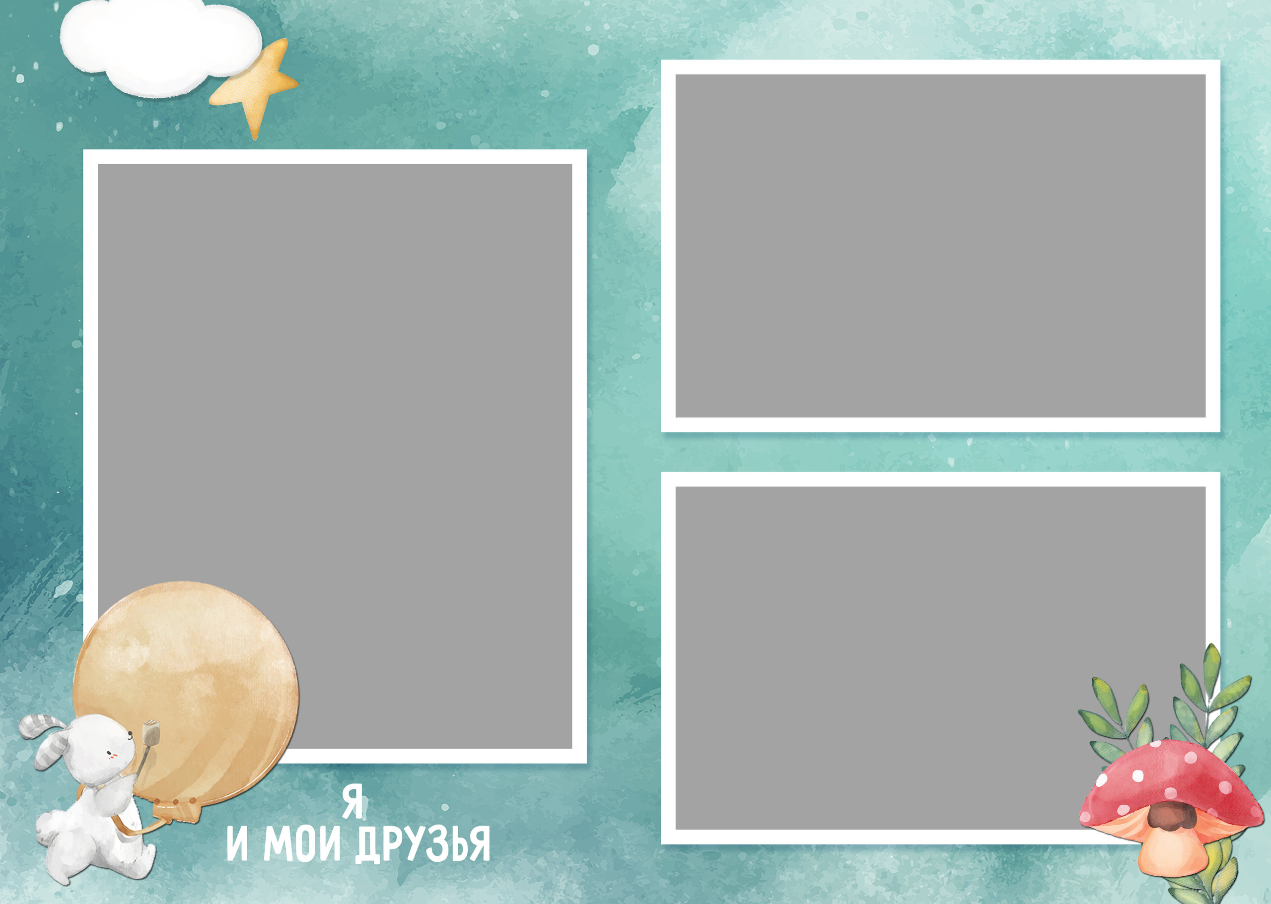 Альбом Сафари. Выпускные альбомы в Советске