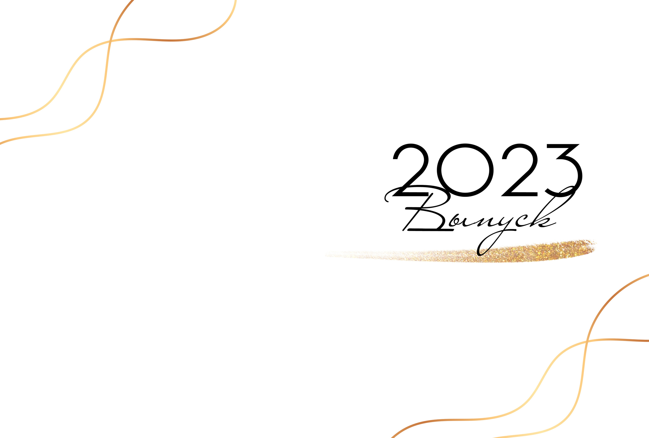 LuxuryGold. Выпускные альбомы в Советске