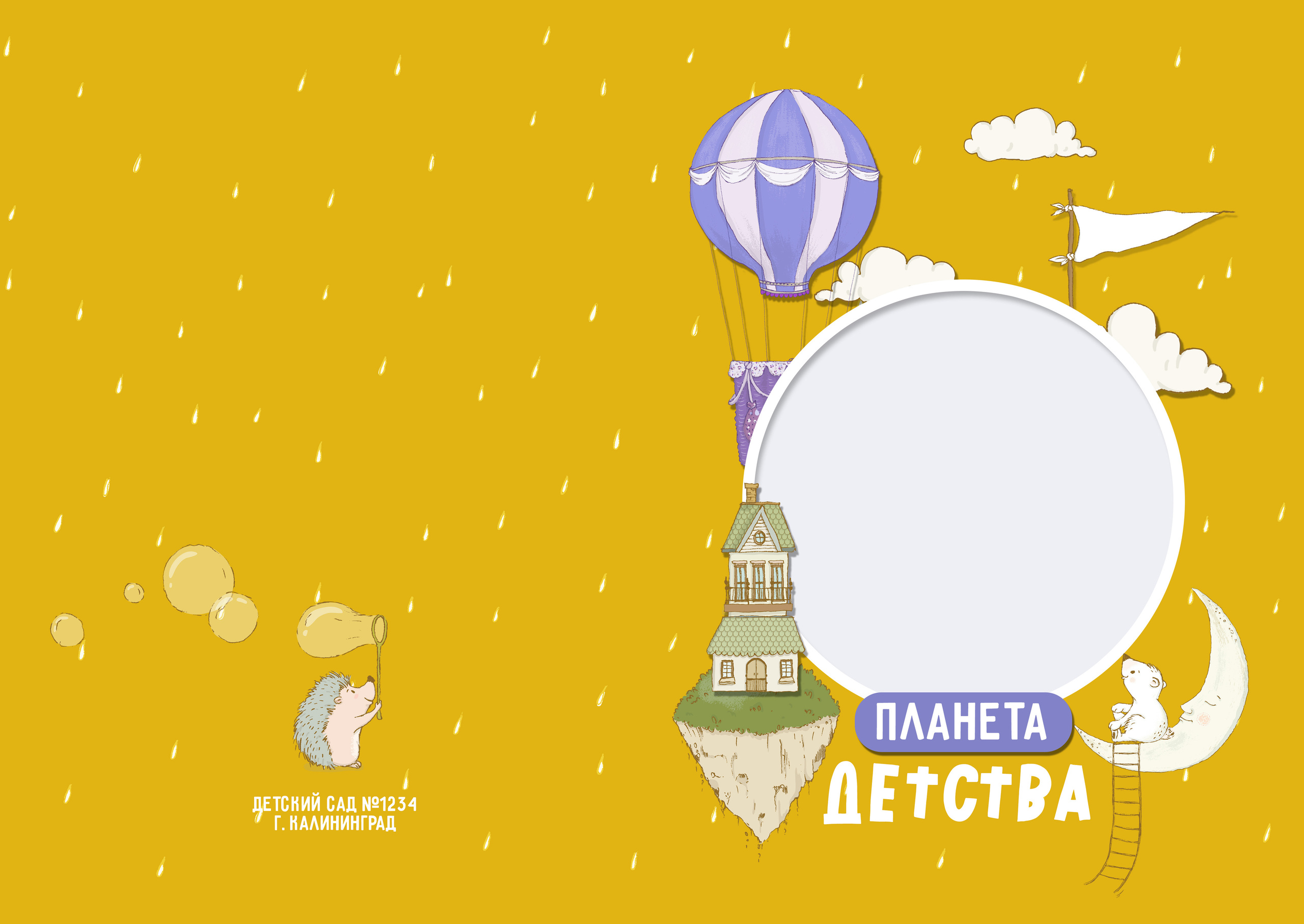 Планета детства. Выпускные альбомы в Советске