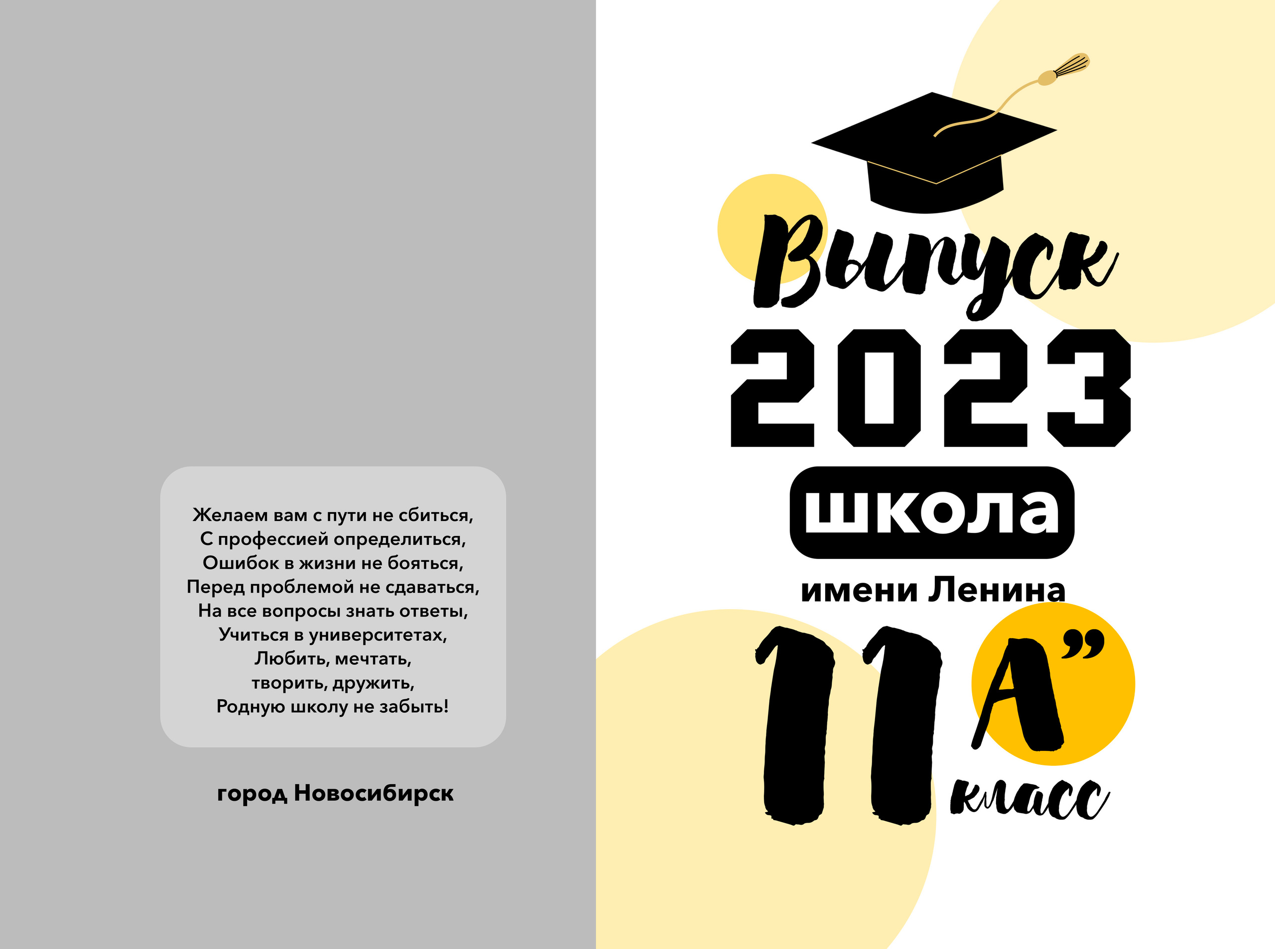 Simple. Выпускные альбомы в Советске