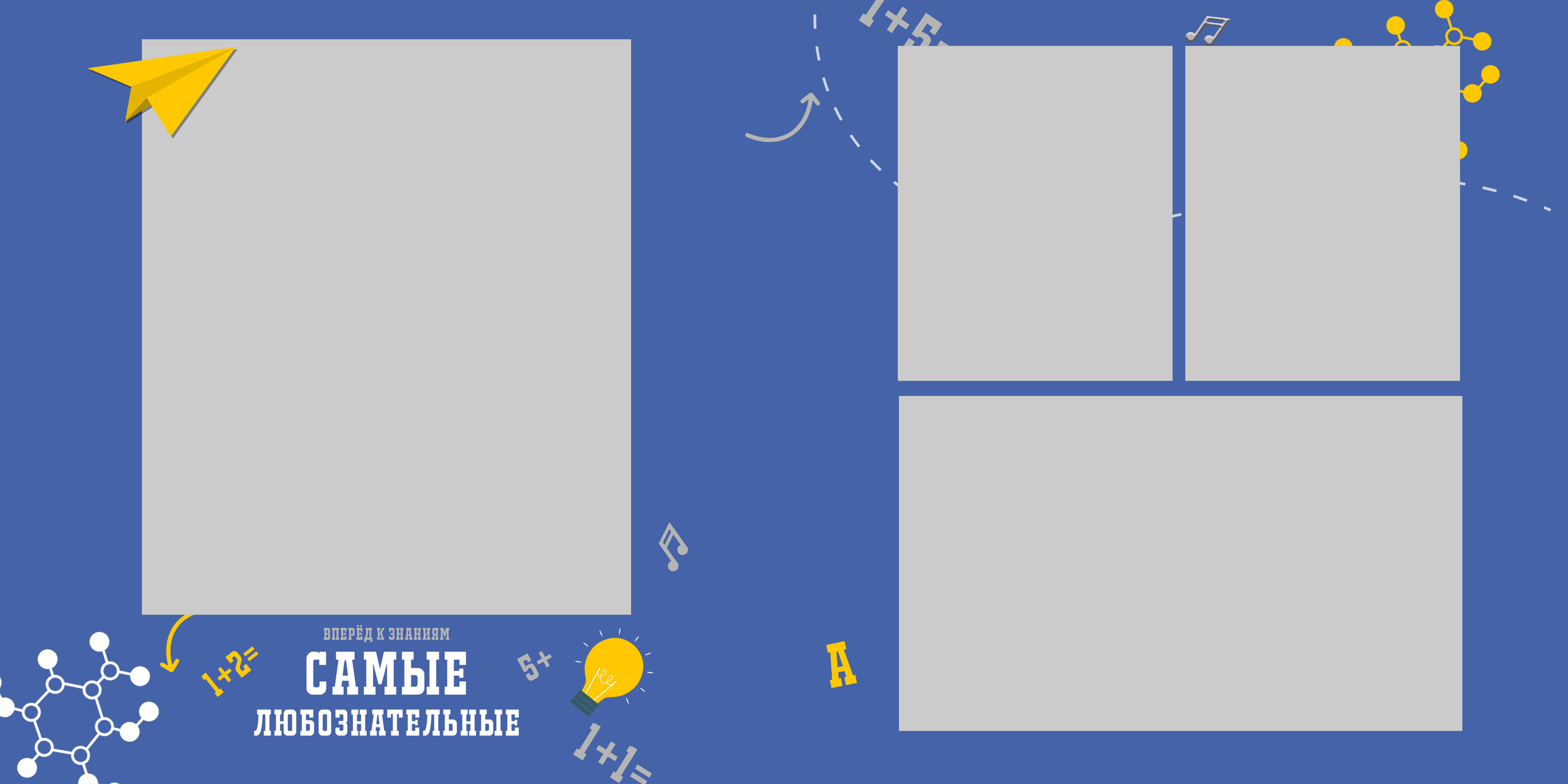 Альбом Умники и Умницы 20:20. Выпускные альбомы в Советске