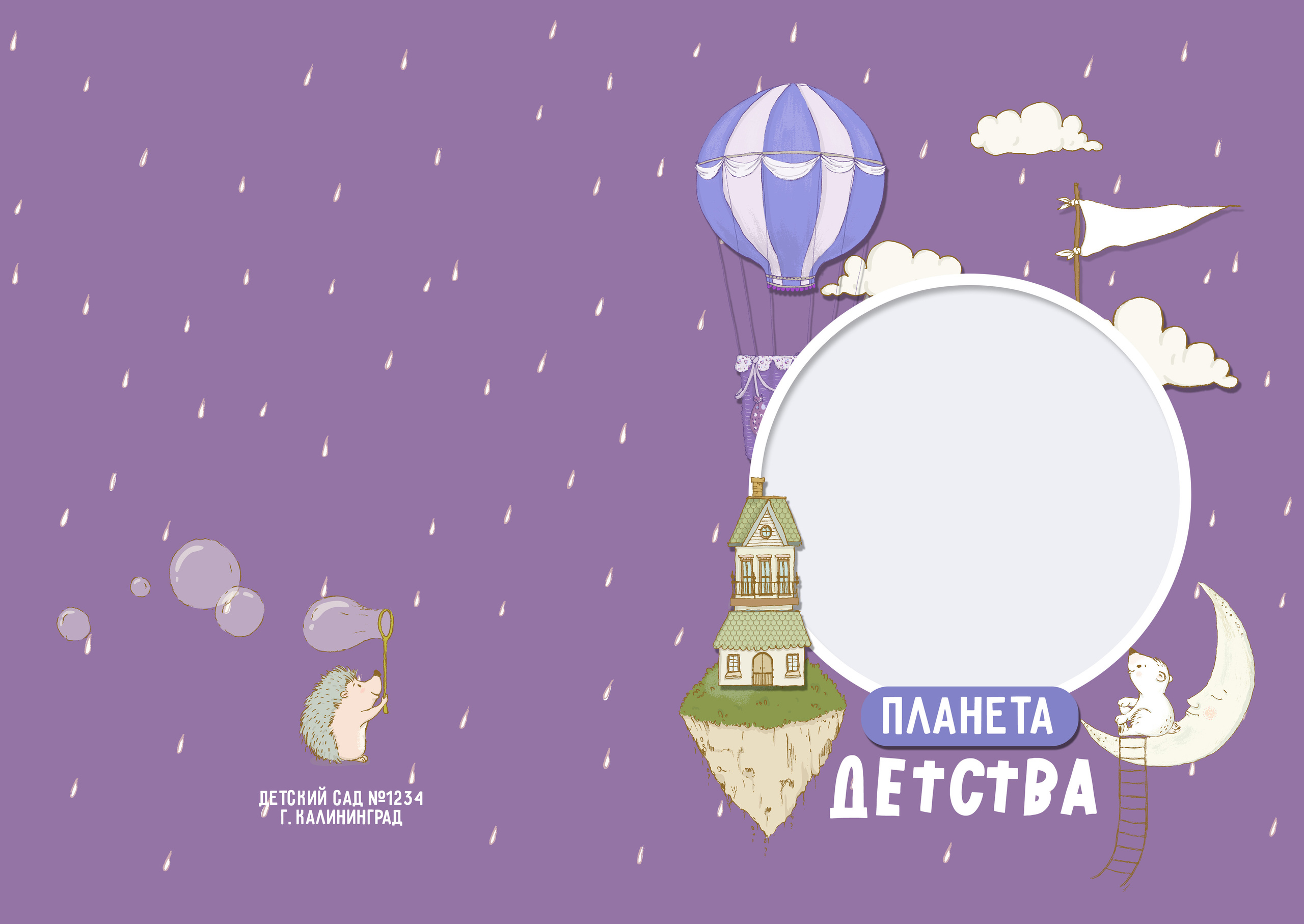 Планета детства. Выпускные альбомы в Советске