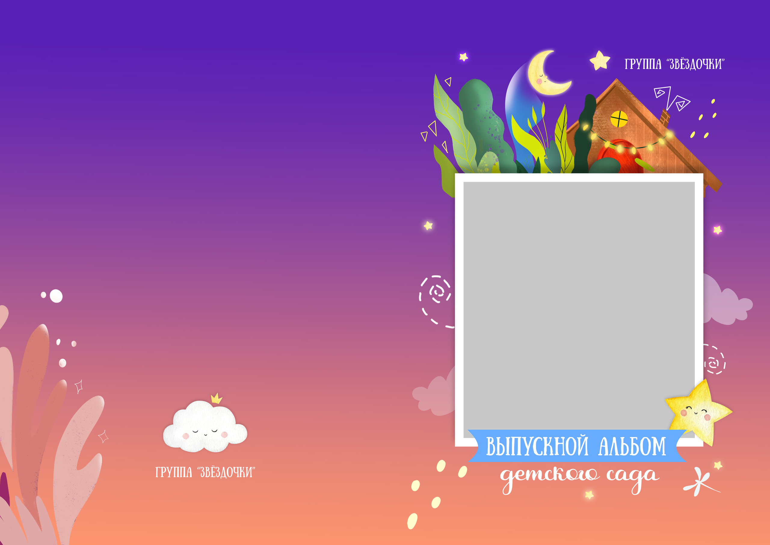 Альбом Magic 20:30. Выпускные альбомы в Советске