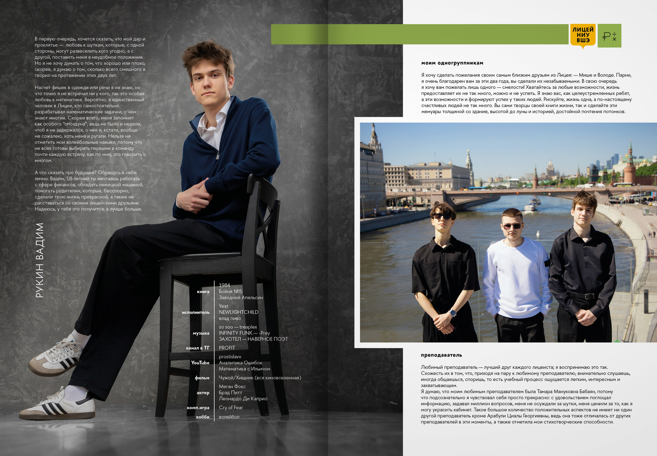 2024 — лицей ВШЭ — группа 11Э1. ТВОЯ ШКОЛЬНАЯ ИСТОРИЯ — фотограф Юлия Федосеева