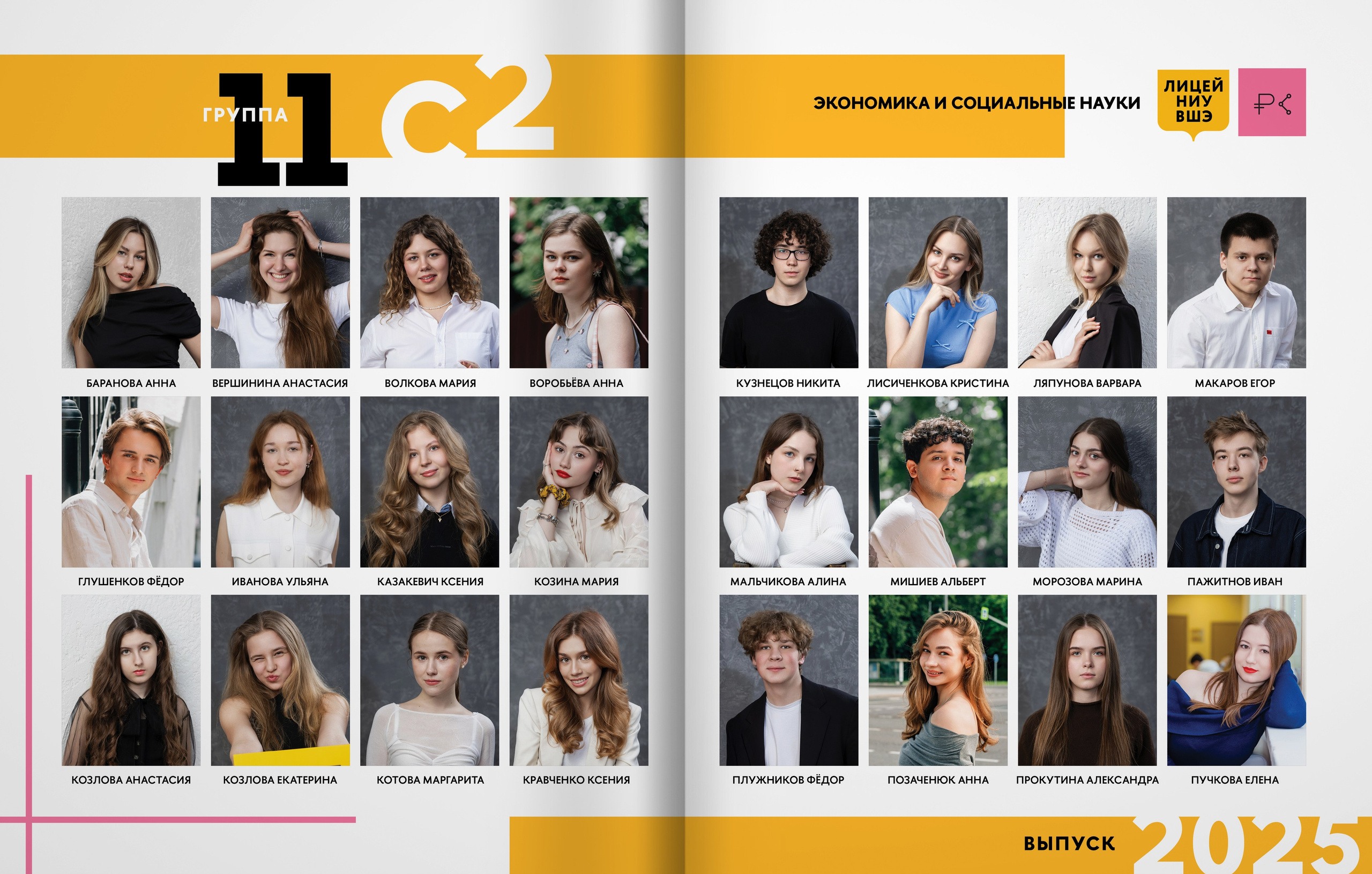 2025 — лицей ВШЭ — СоцЭк — весь выпуск. ТВОЯ ШКОЛЬНАЯ ИСТОРИЯ — фотограф Юлия Федосеева