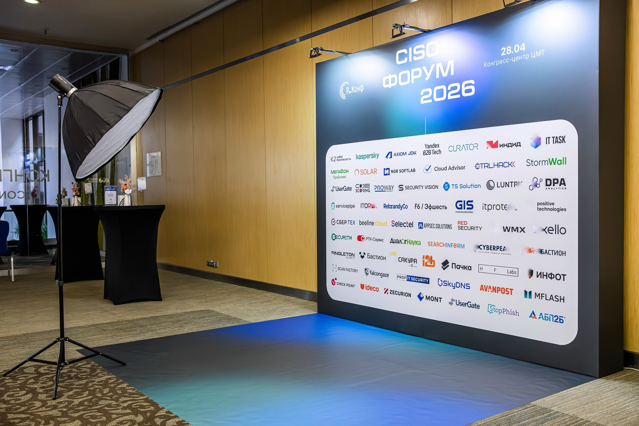 2026.04.28 «CISO Форум» репортажная фотосъемка. Интерьерный & Репортажный фотограф Озеров Денис, г. Москва