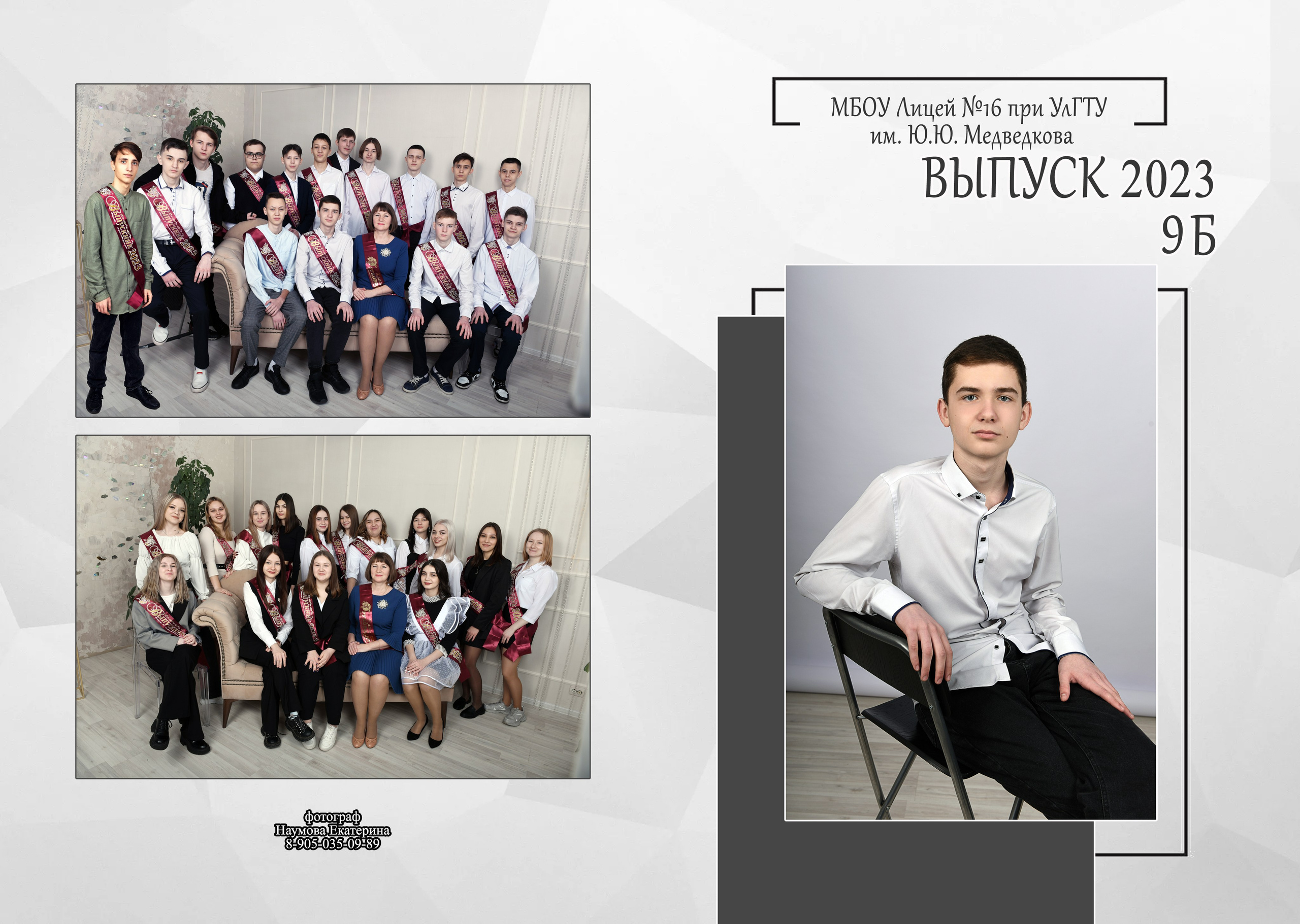 9,11 кл 2 раз бело-сер дизайн. Семейный, детский и школьный фотограф в Димитровграде Наумова Екатерина