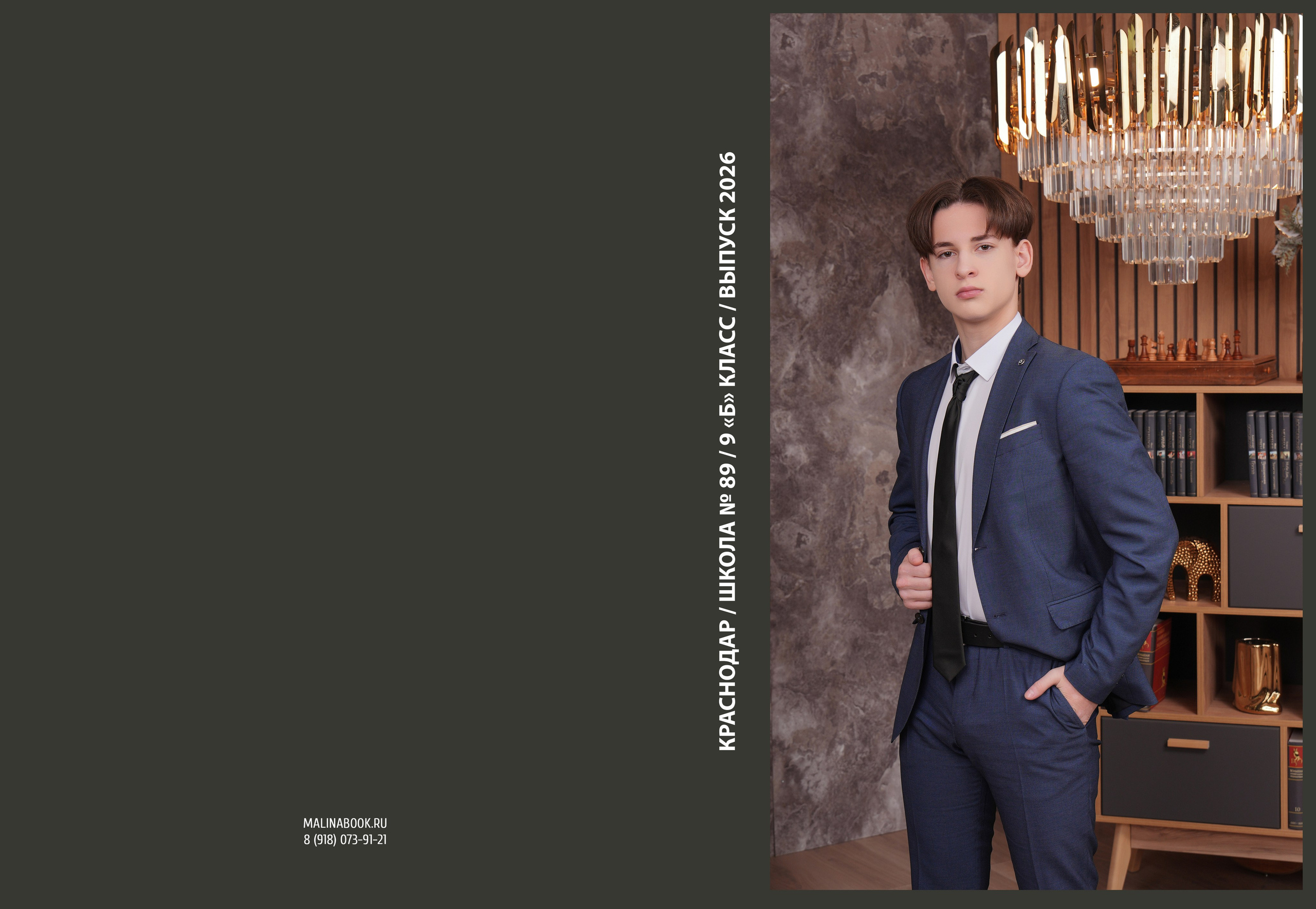 ШКОЛА 89 9 Б. Красивый выпускной альбом в Краснодаре