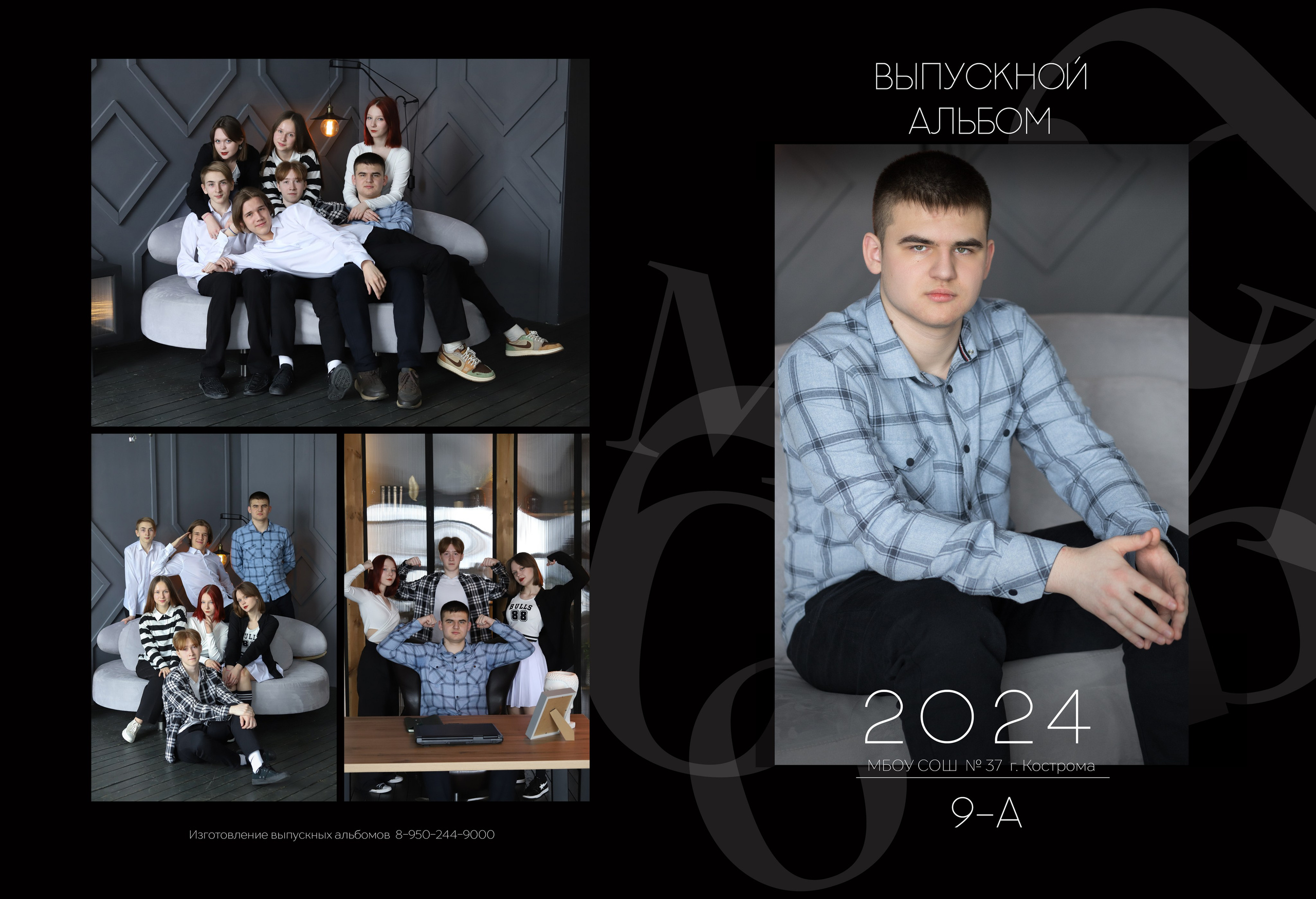 Планшет 9 класс. Выпускные альбомы, индивидуальные фотосессии в Костроме