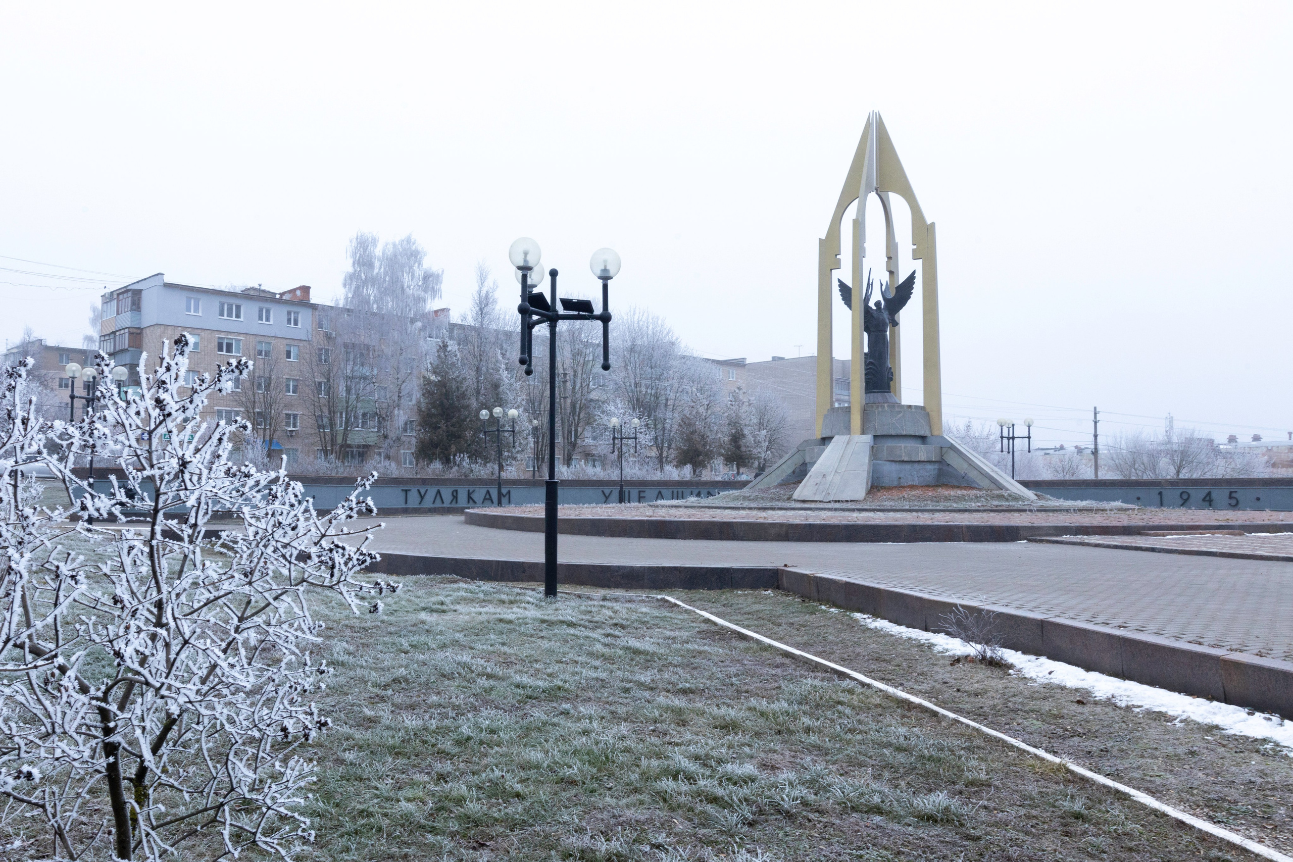 Иней — Менделеевский. Мемориалы Героям Великой Отечественной Войны. Фотограф в Туле Крупский АнДРей. Фотостудия «КАДР71» в Туле