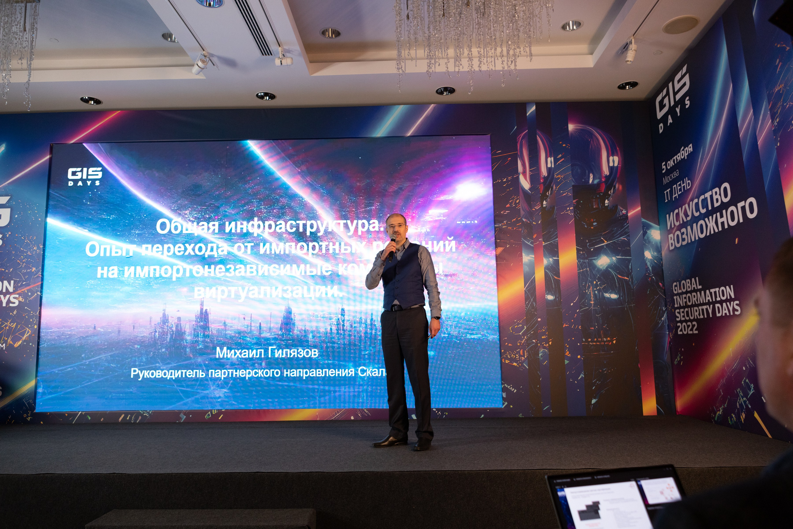 Конференция GIS. Фотограф Анна Зиновьева