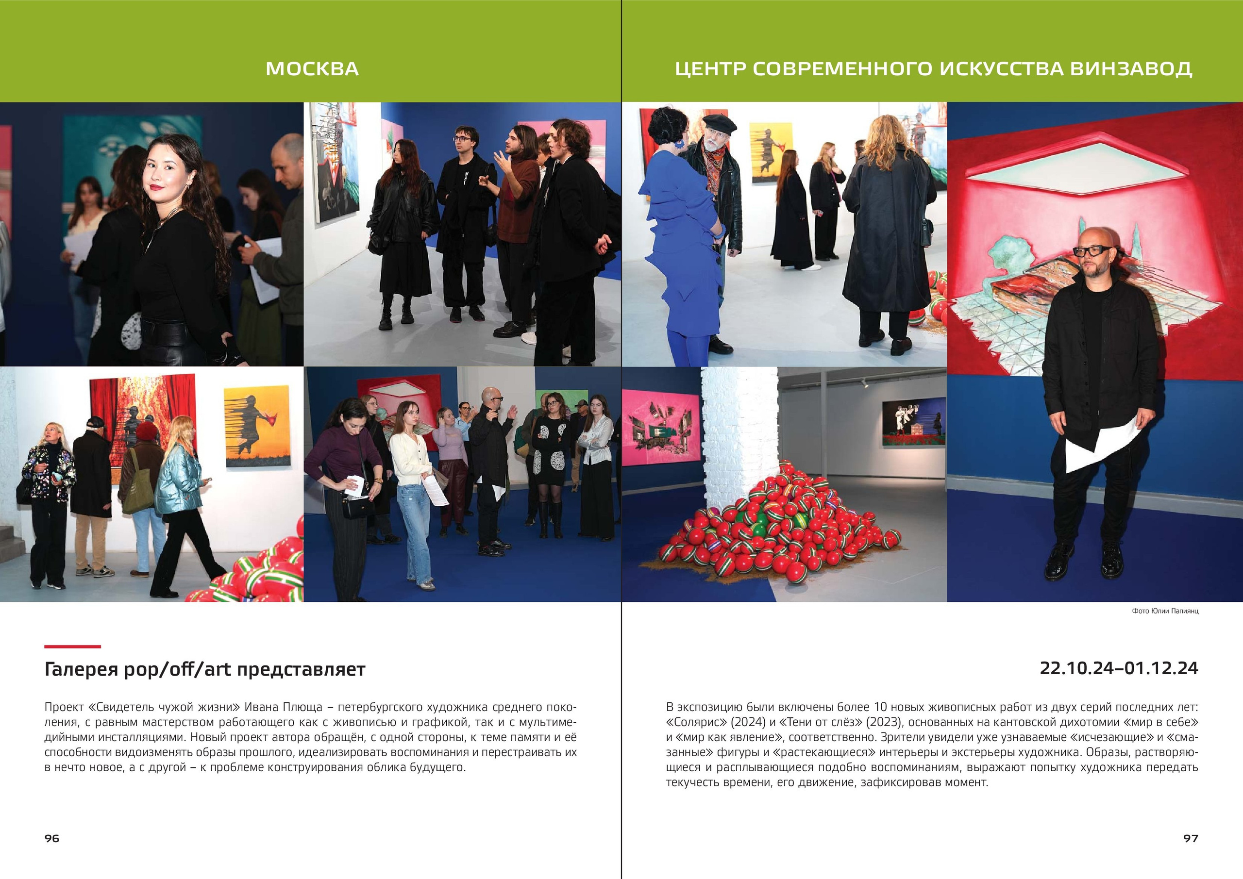 Публикации в журнале. Событийный фотограф в Москве Юлия Папиянц