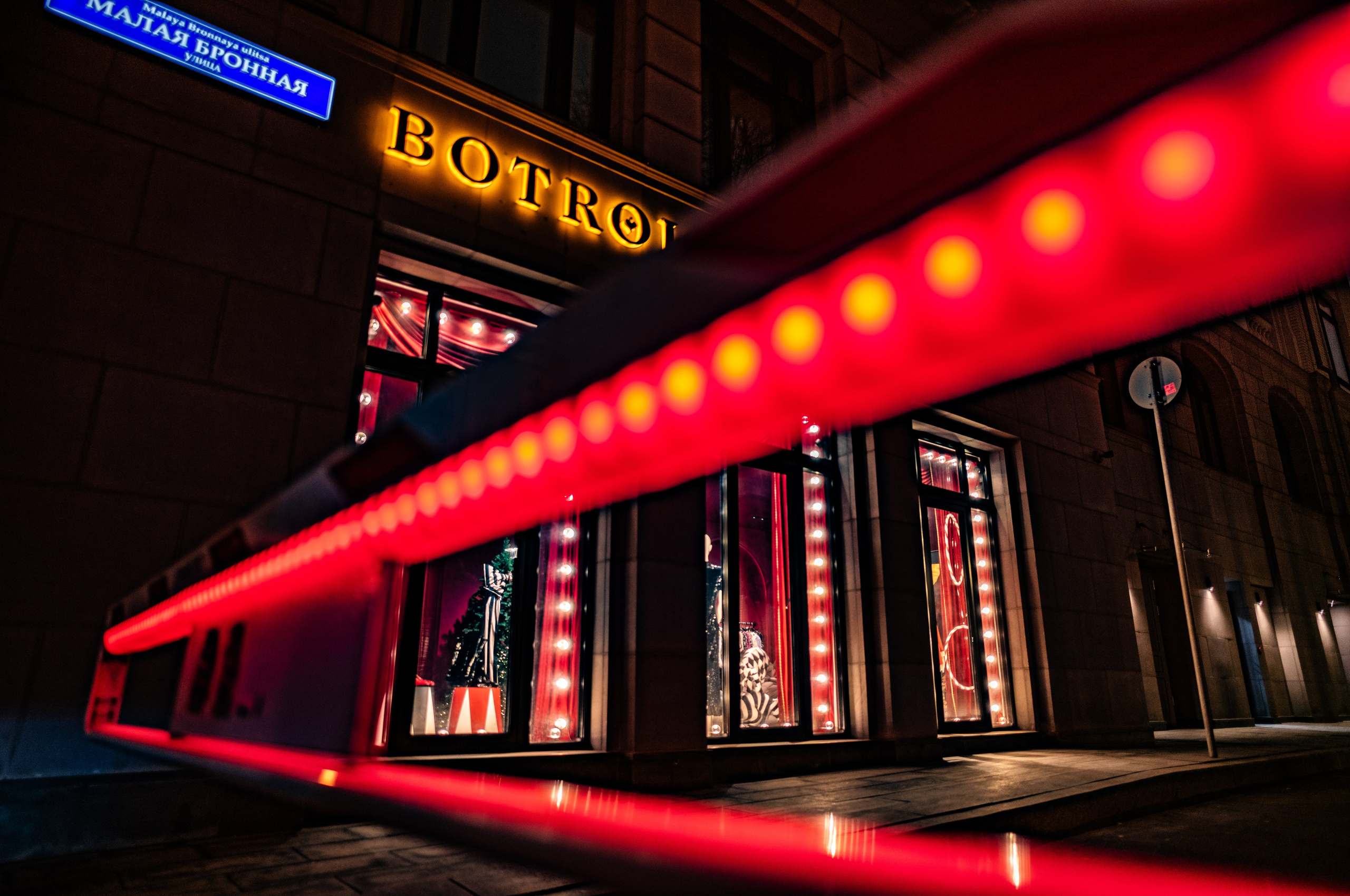 Светящийся шлагбаум на Малой Бронной ночью