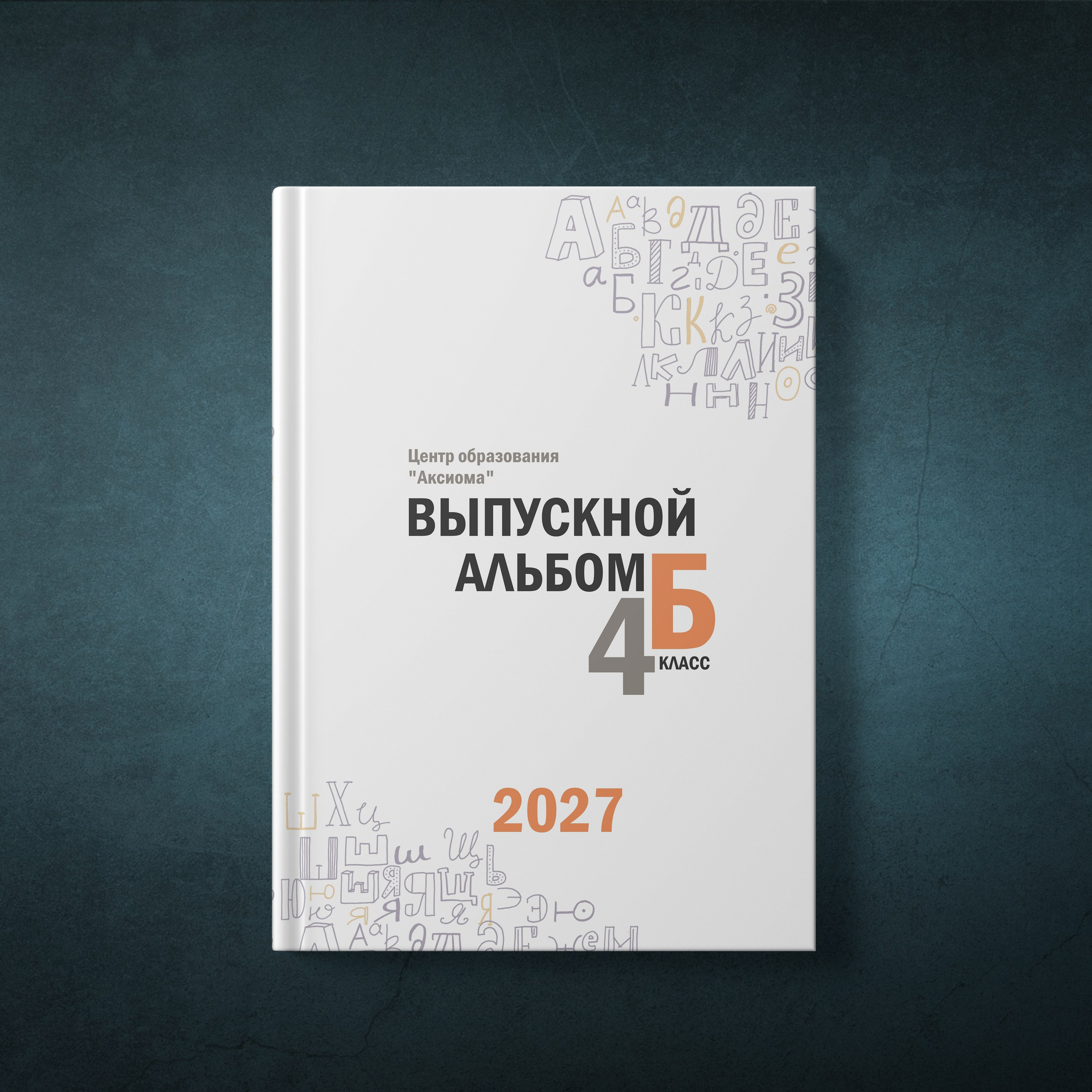 Выпускные альбомы для детских садов и школ в Каменске-Уральском и Екатеринбурге — Ольга Тушкова