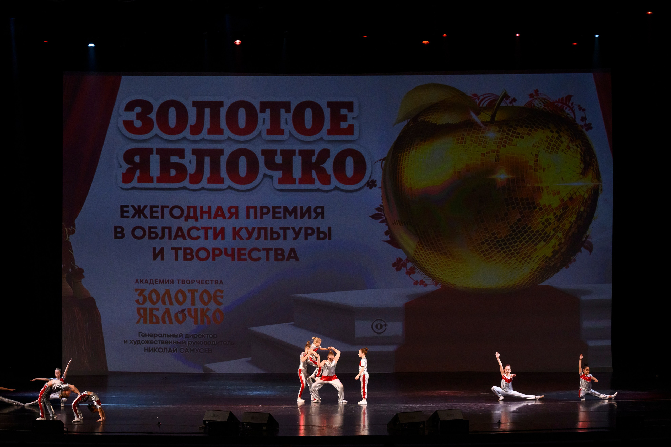 23 апреля, часть 2, БКЗ Октябрьский, г. Санкт-Петербург. Золотое яблочко