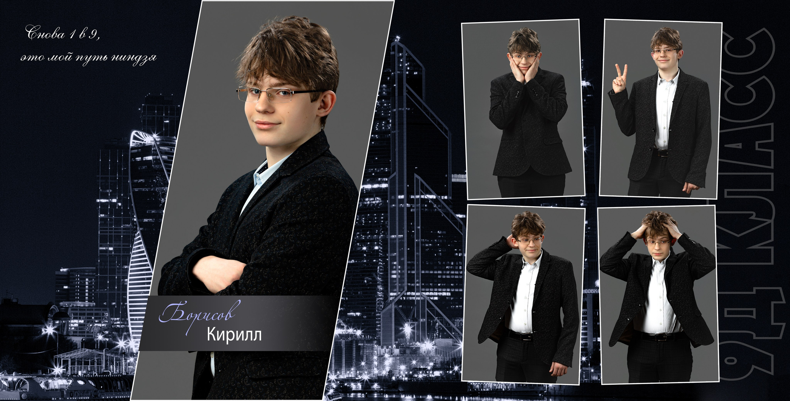 9 класс. Ночной город. Выпускные альбомы в Москве и Московской области