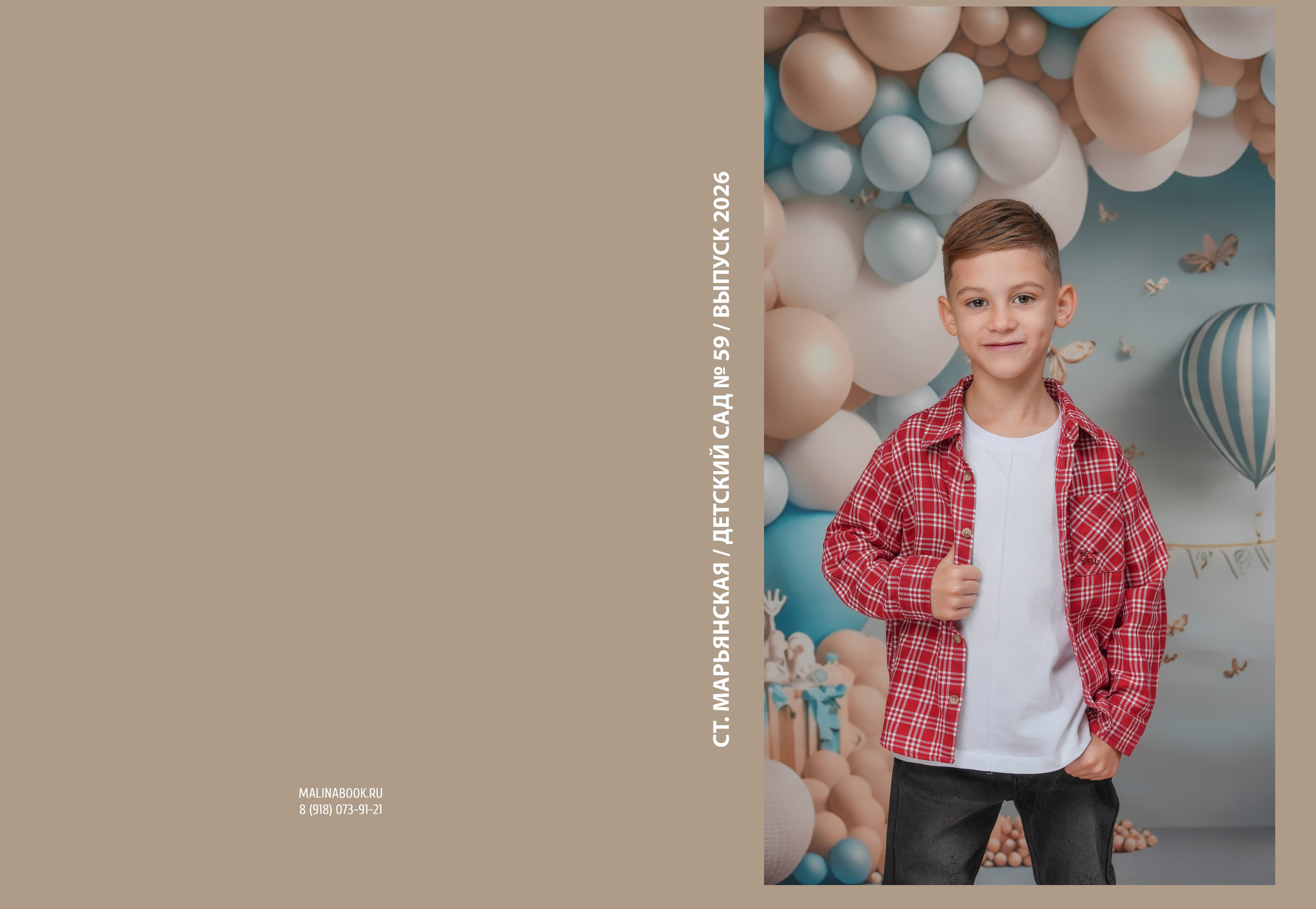 ДЕТСКИЙ САД 59. Красивый выпускной альбом в Краснодаре