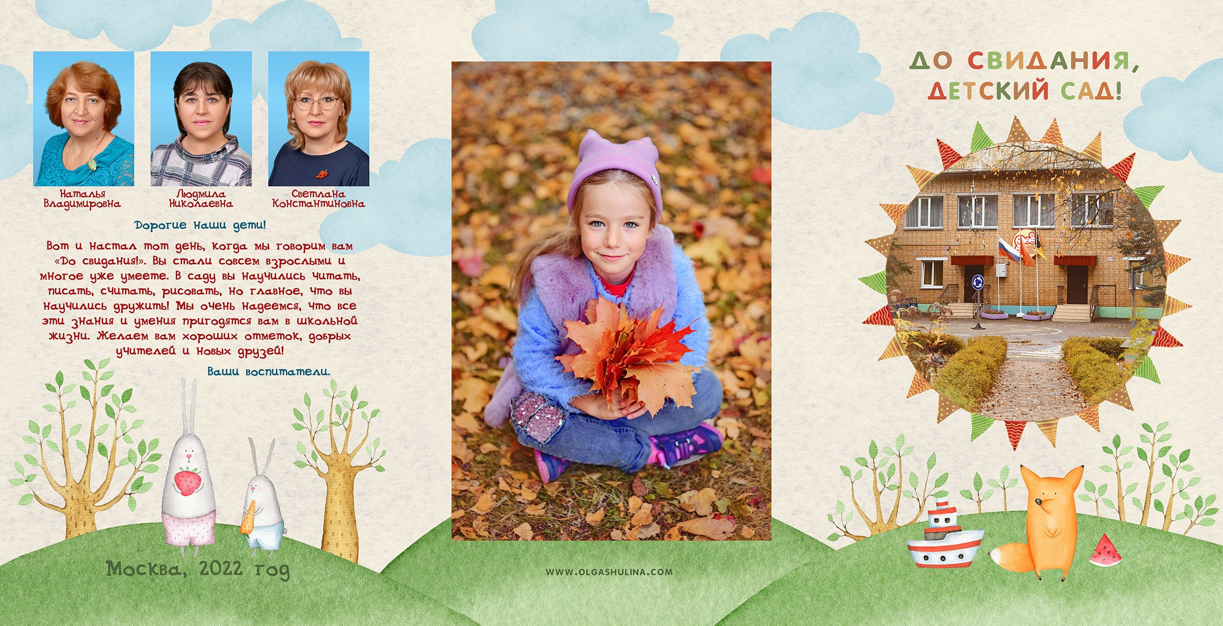 Выпускное трюмо для детского сада | Москва | Химки | Реутов. Фотограф в детский сад и школу | Выпускные альбомы | МОСКВА | РЕУТОВ