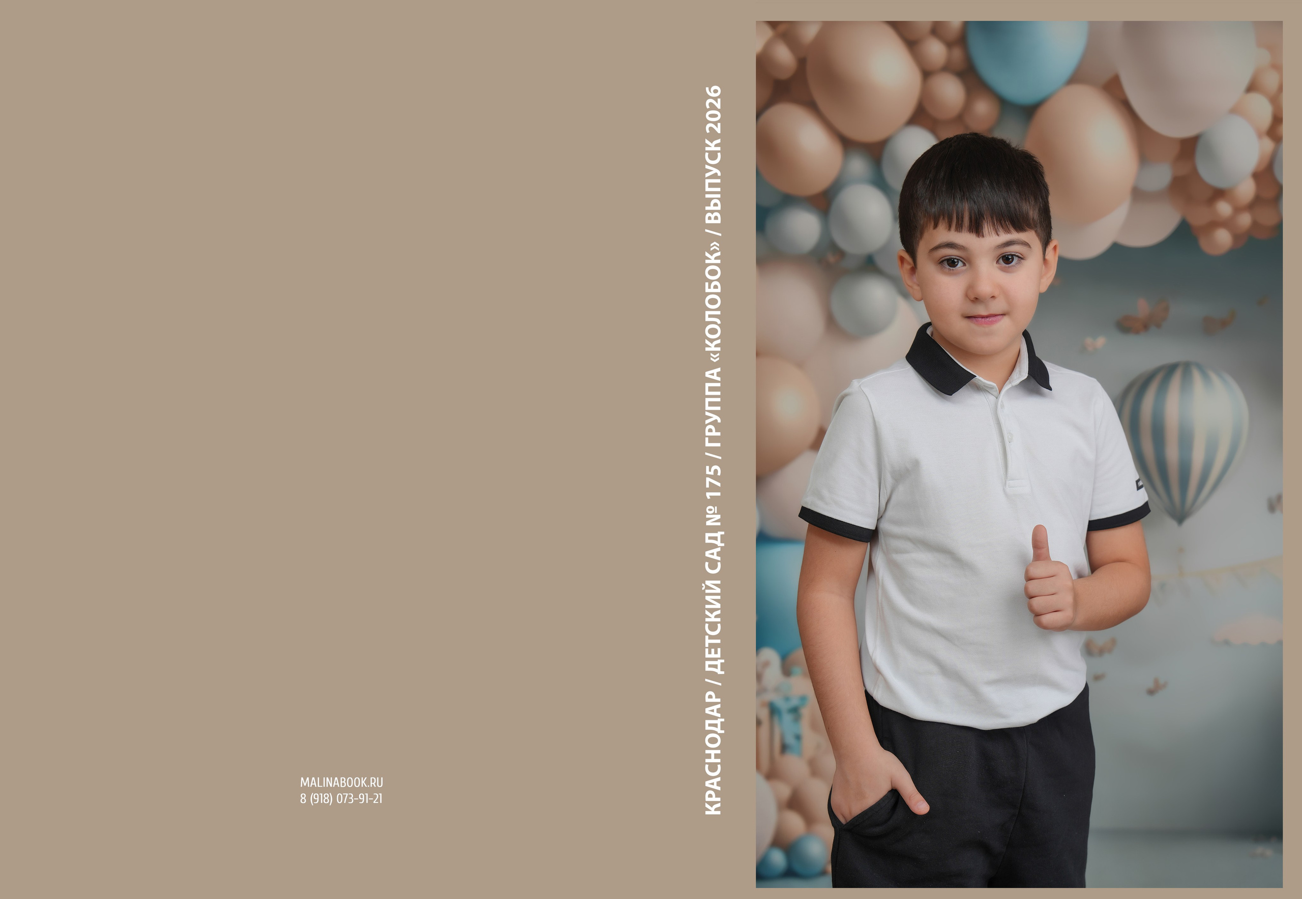 ДЕСТКИЙ САД 175 «КОЛОБОК». Красивый выпускной альбом в Краснодаре